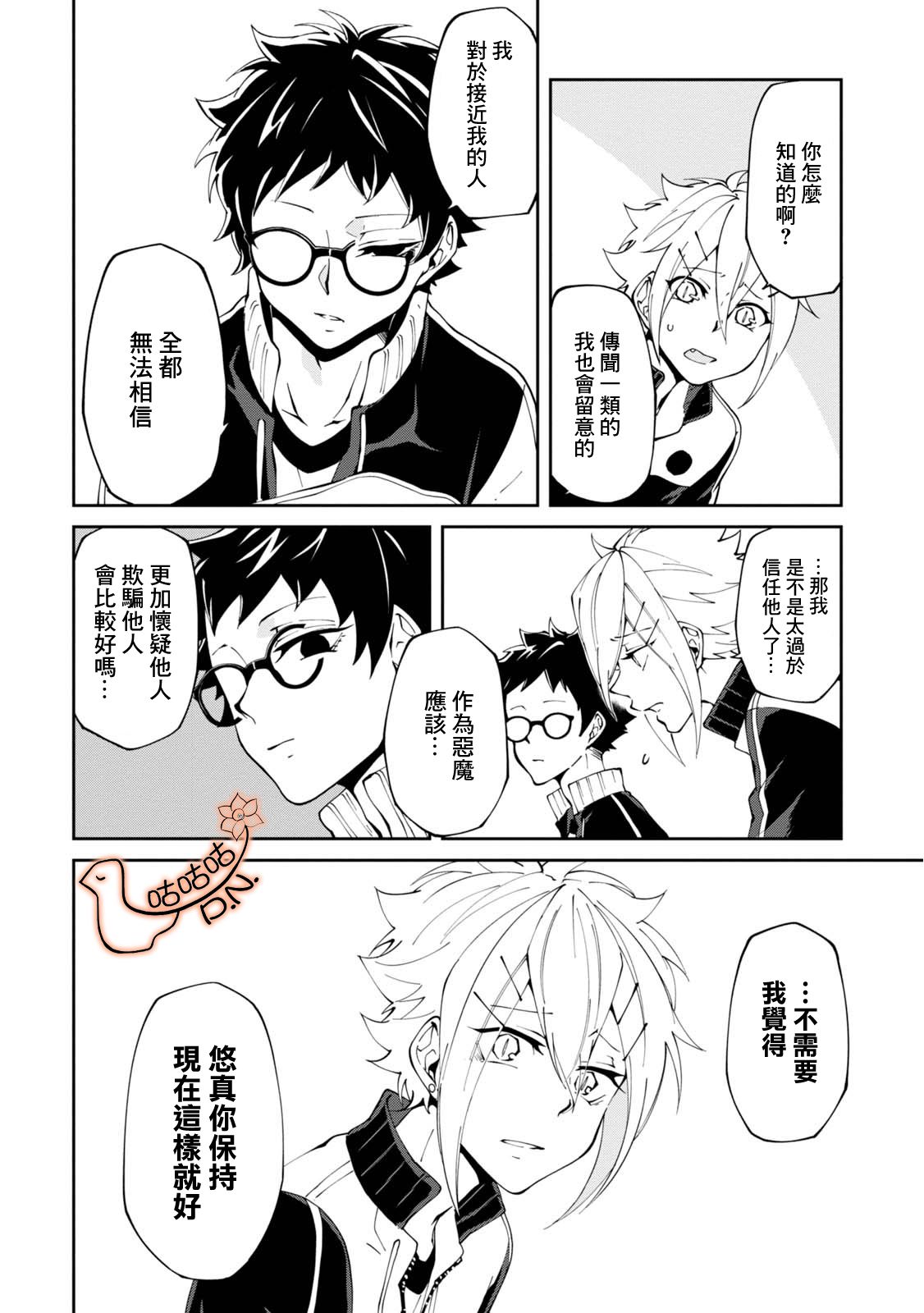 恶魔欲望韩漫全集-第06话无删减无遮挡章节图片 