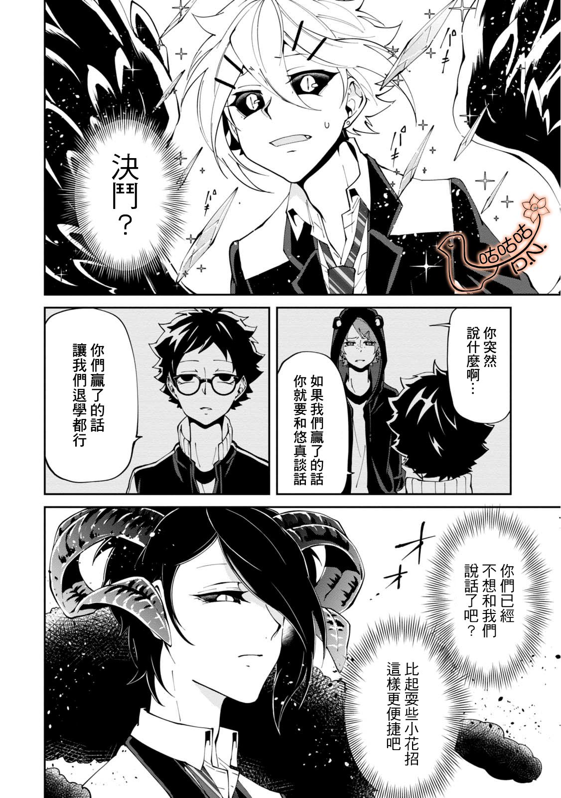 恶魔欲望韩漫全集-第06话无删减无遮挡章节图片 