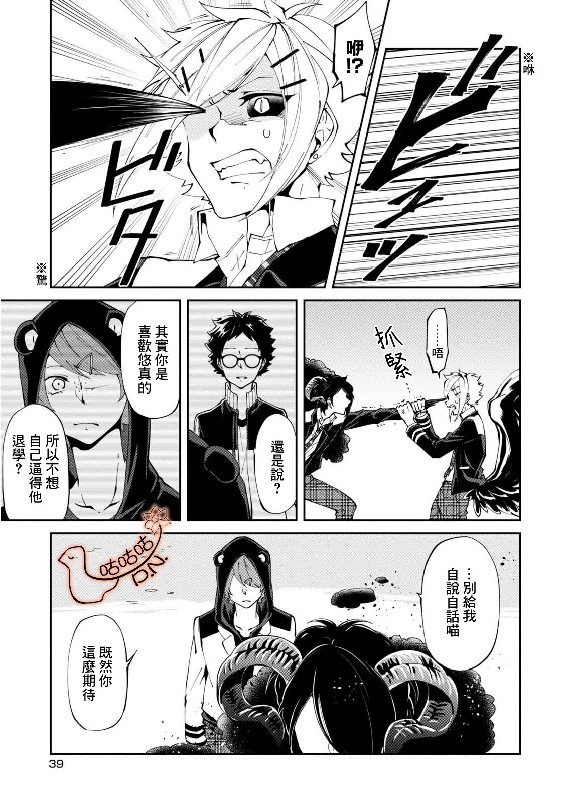 恶魔欲望韩漫全集-第06话无删减无遮挡章节图片 