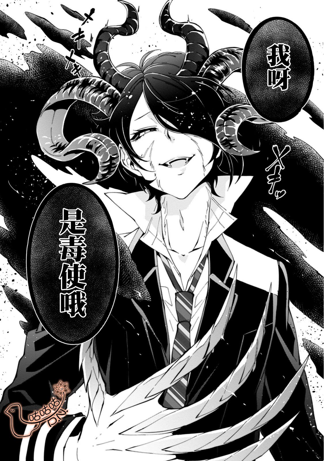 恶魔欲望韩漫全集-第06话无删减无遮挡章节图片 