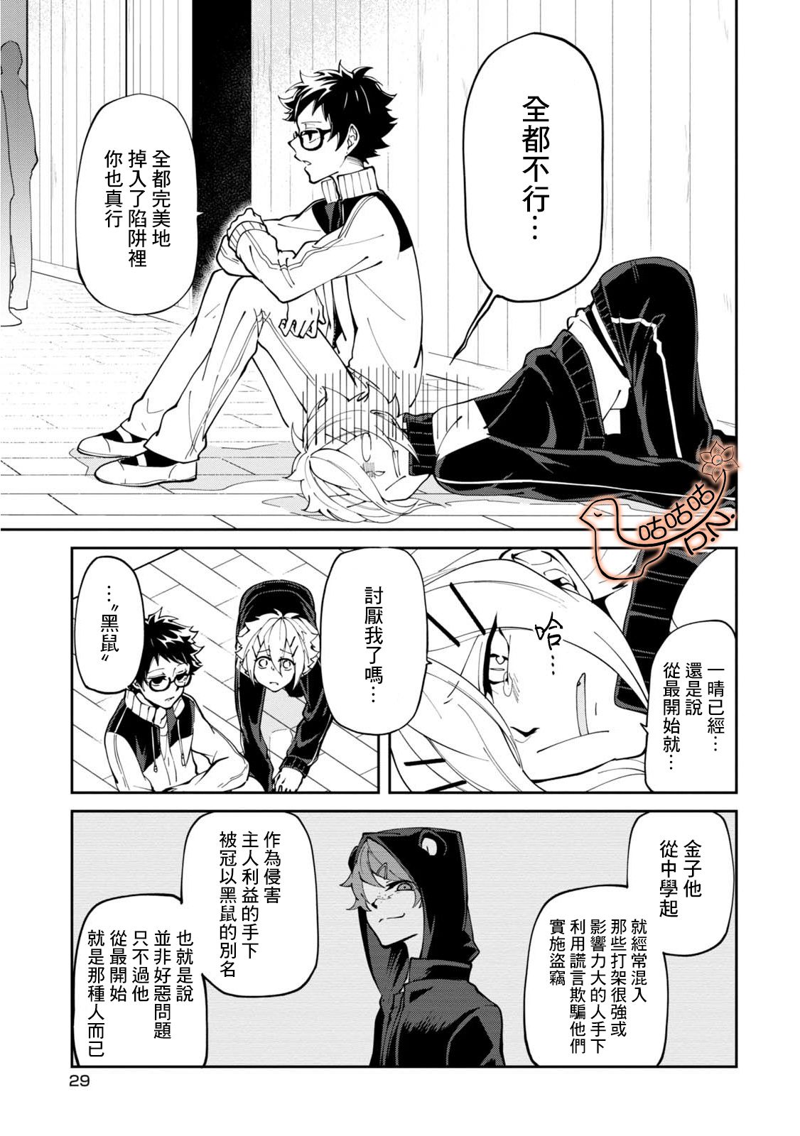 恶魔欲望韩漫全集-第06话无删减无遮挡章节图片 