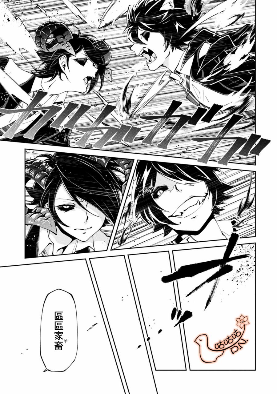 恶魔欲望韩漫全集-第08话无删减无遮挡章节图片 