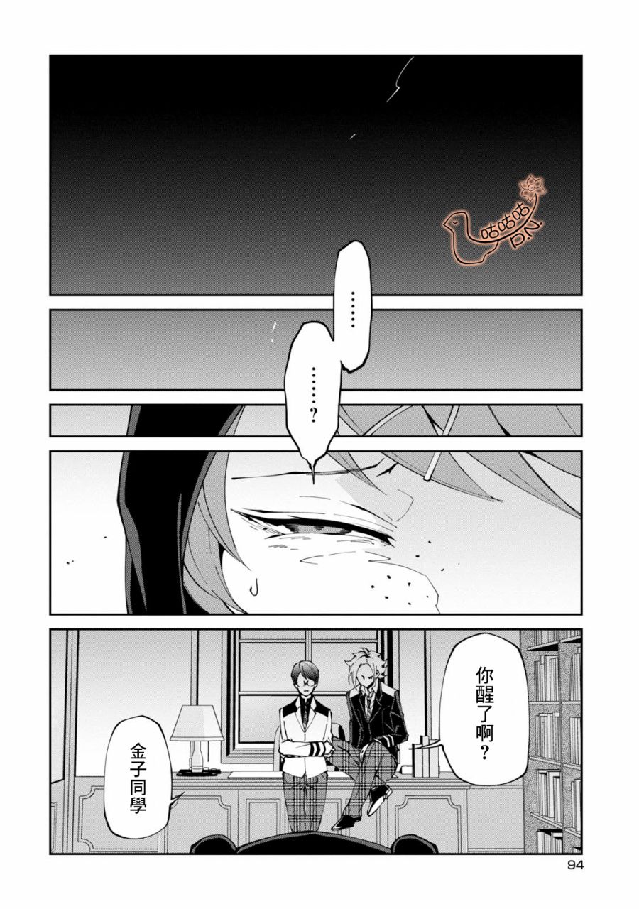 恶魔欲望韩漫全集-第08话无删减无遮挡章节图片 