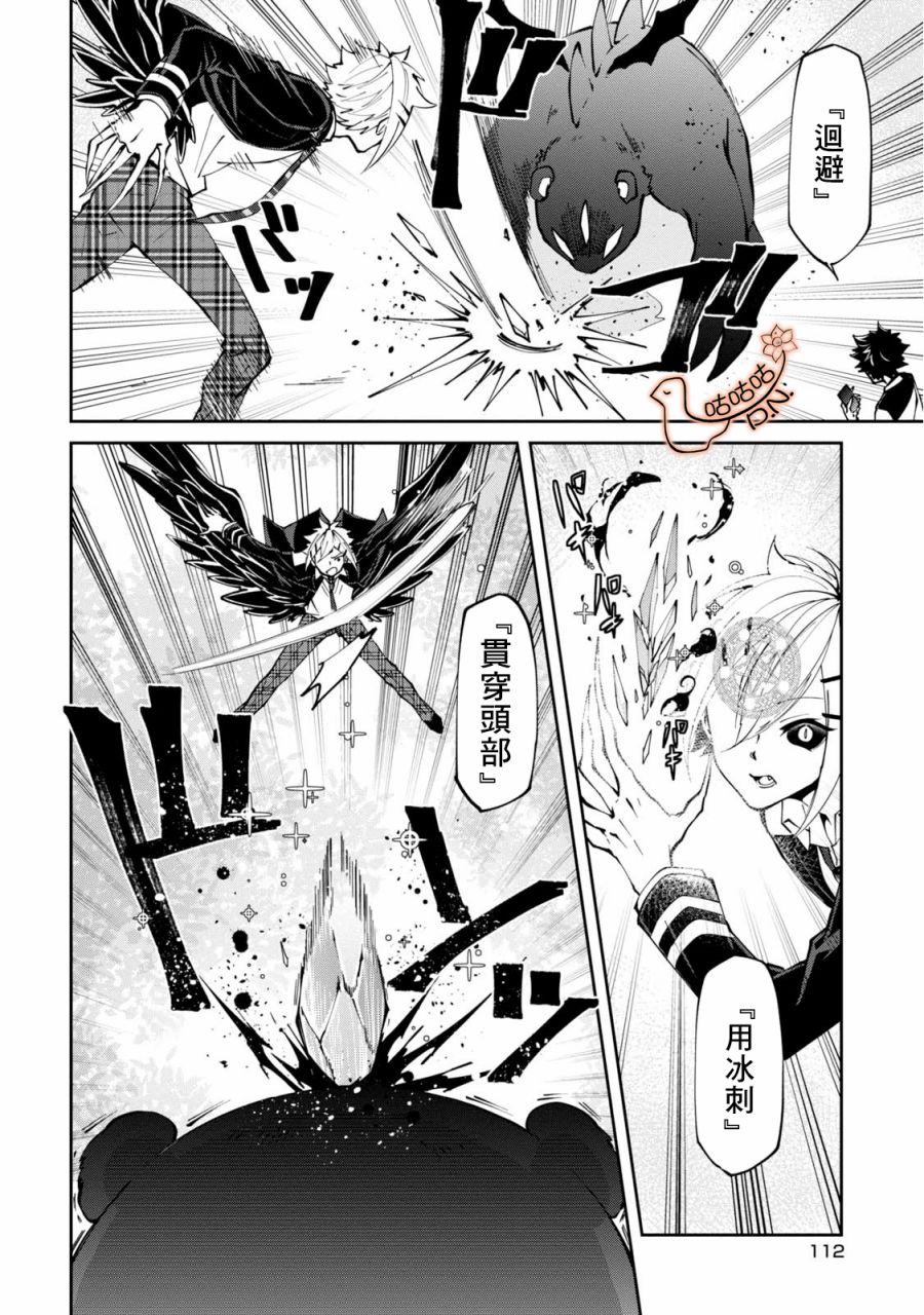 恶魔欲望韩漫全集-第09话无删减无遮挡章节图片 