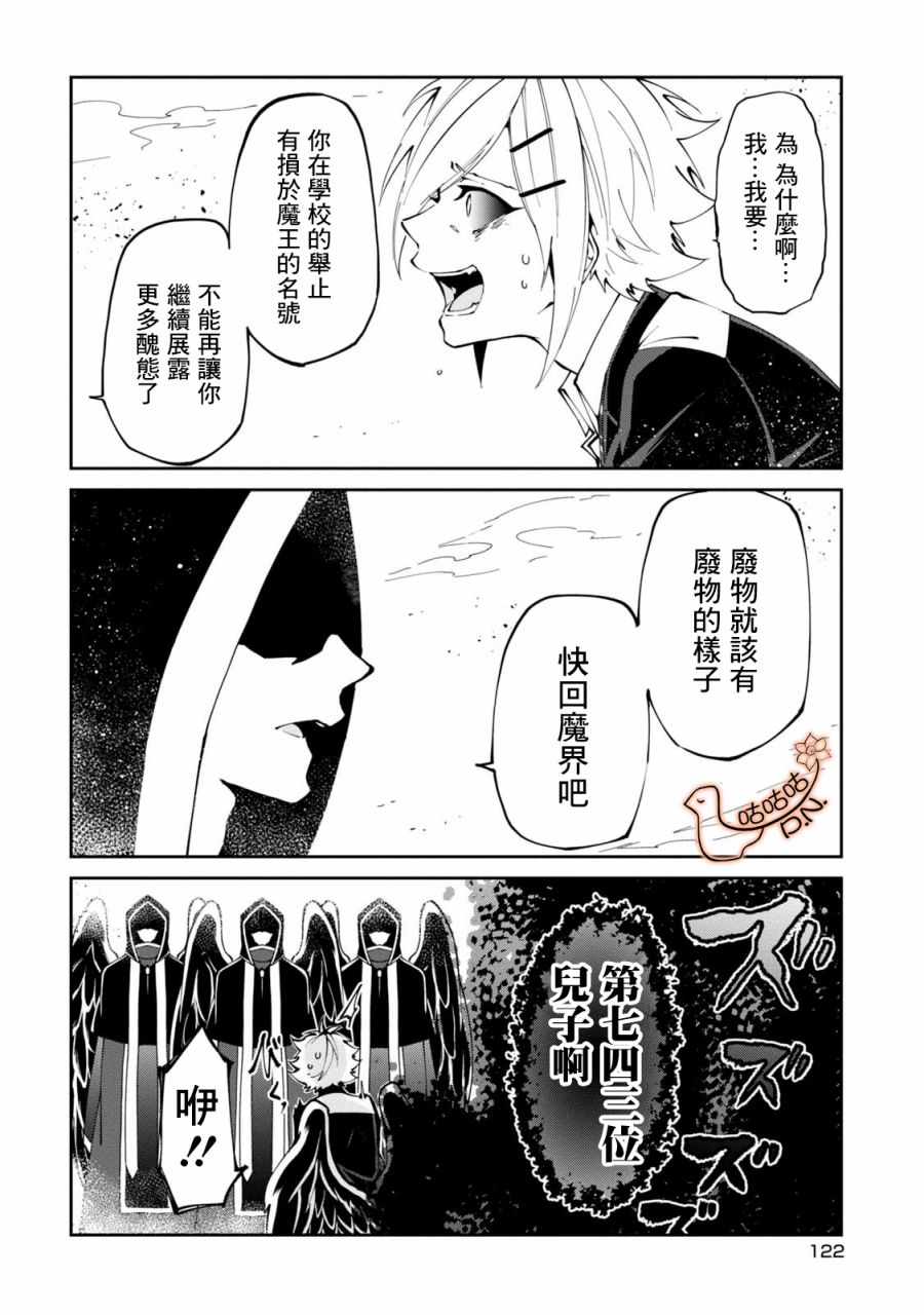 恶魔欲望韩漫全集-第09话无删减无遮挡章节图片 