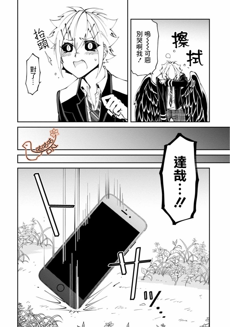 恶魔欲望韩漫全集-第09话无删减无遮挡章节图片 