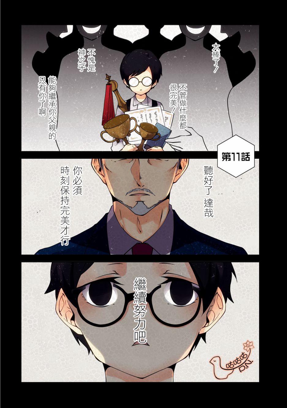 恶魔欲望韩漫全集-第11话无删减无遮挡章节图片 