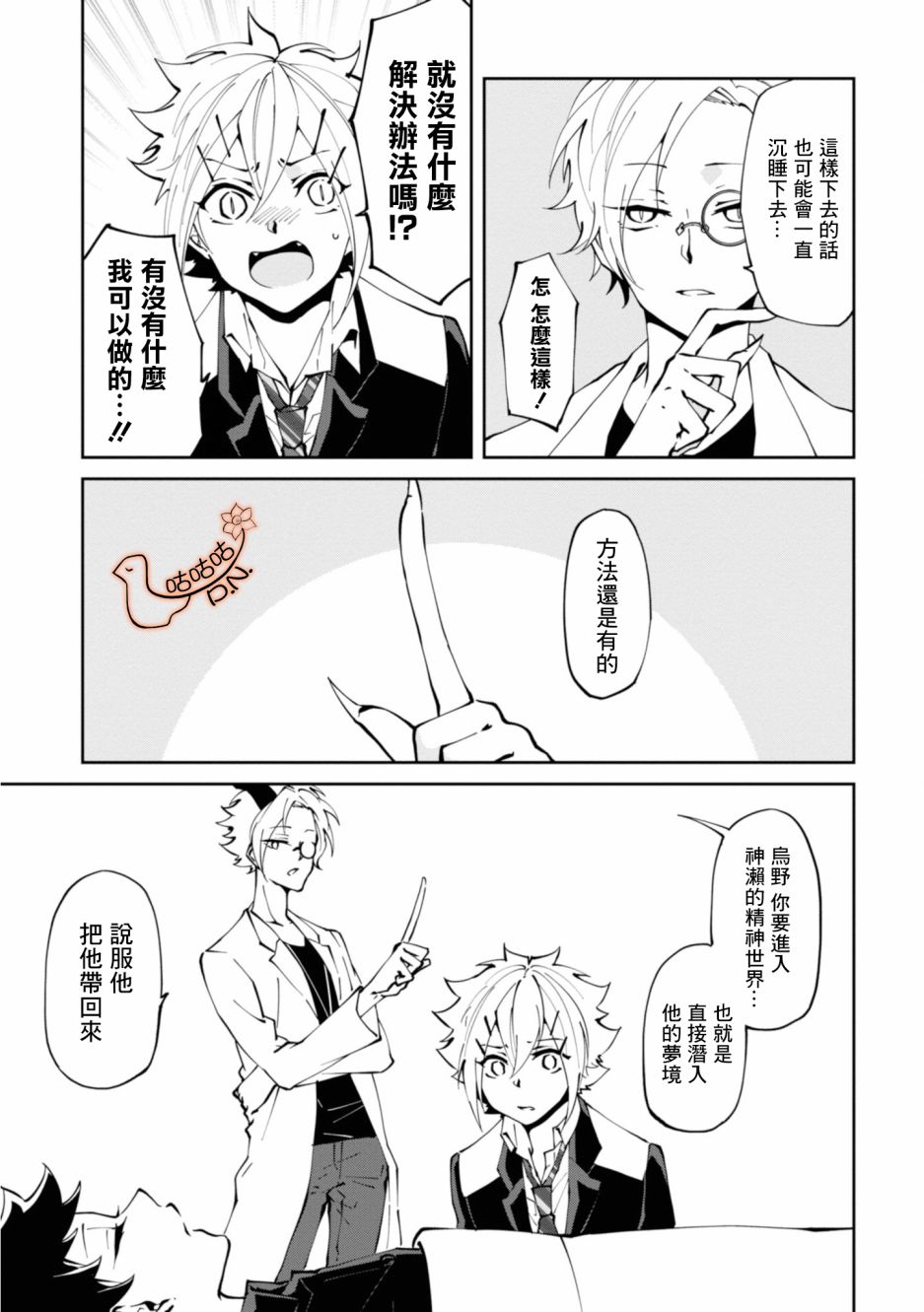 恶魔欲望韩漫全集-第11话无删减无遮挡章节图片 