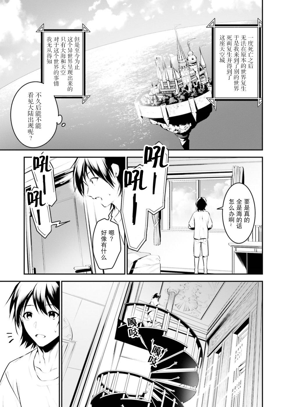 带着天空城遨游异世界韩漫全集-第01话无删减无遮挡章节图片 