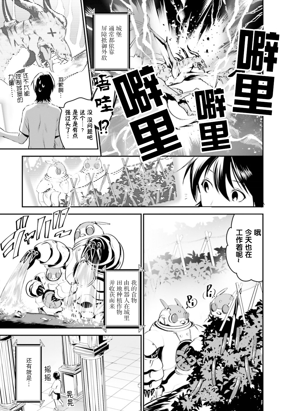 带着天空城遨游异世界韩漫全集-第01话无删减无遮挡章节图片 