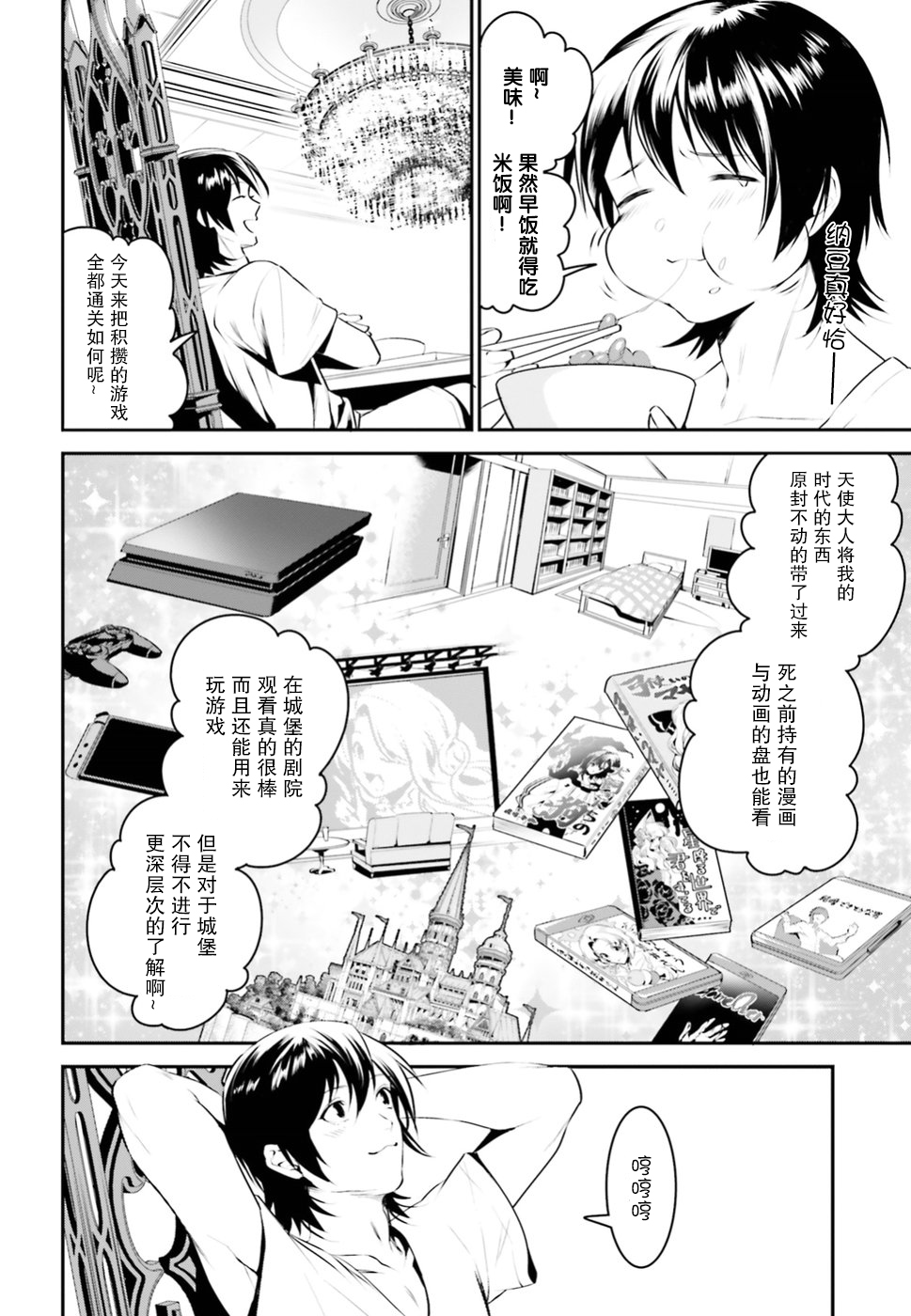 带着天空城遨游异世界韩漫全集-第01话无删减无遮挡章节图片 