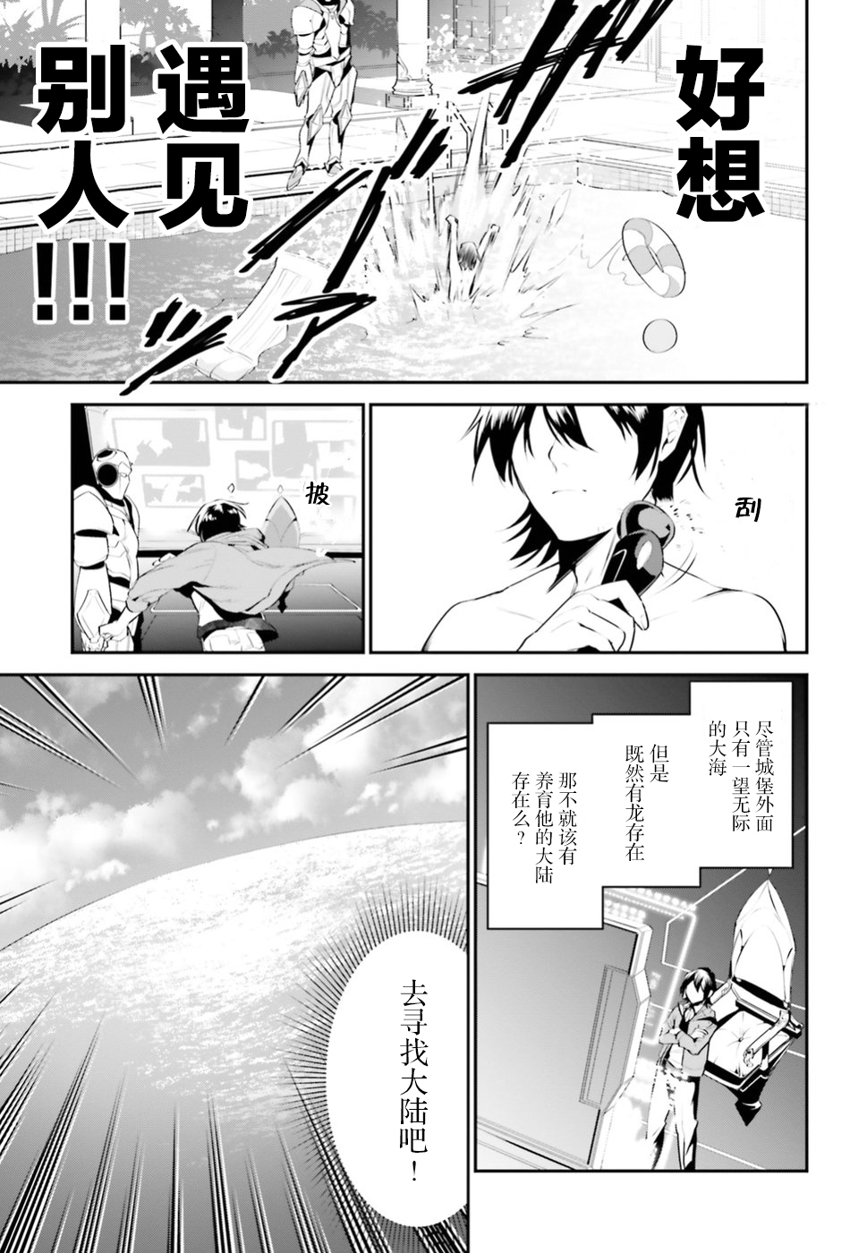 带着天空城遨游异世界韩漫全集-第01话无删减无遮挡章节图片 