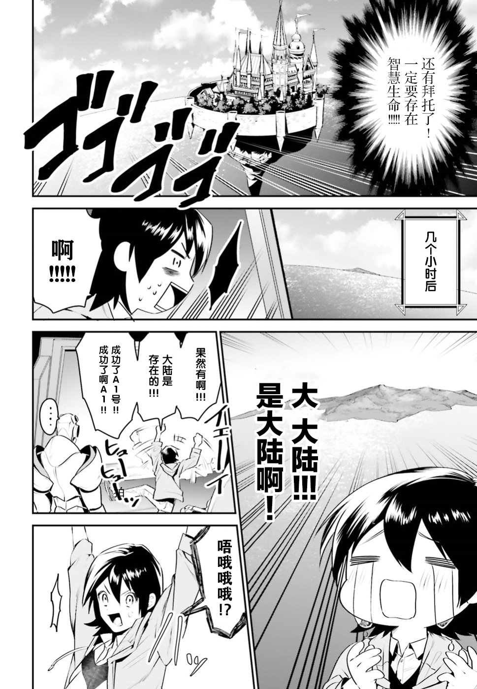 带着天空城遨游异世界韩漫全集-第01话无删减无遮挡章节图片 