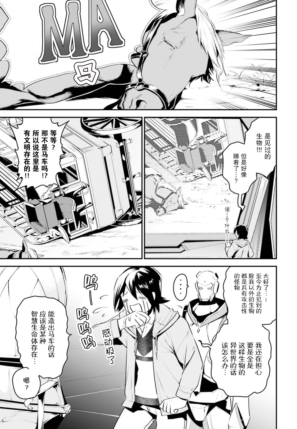 带着天空城遨游异世界韩漫全集-第01话无删减无遮挡章节图片 
