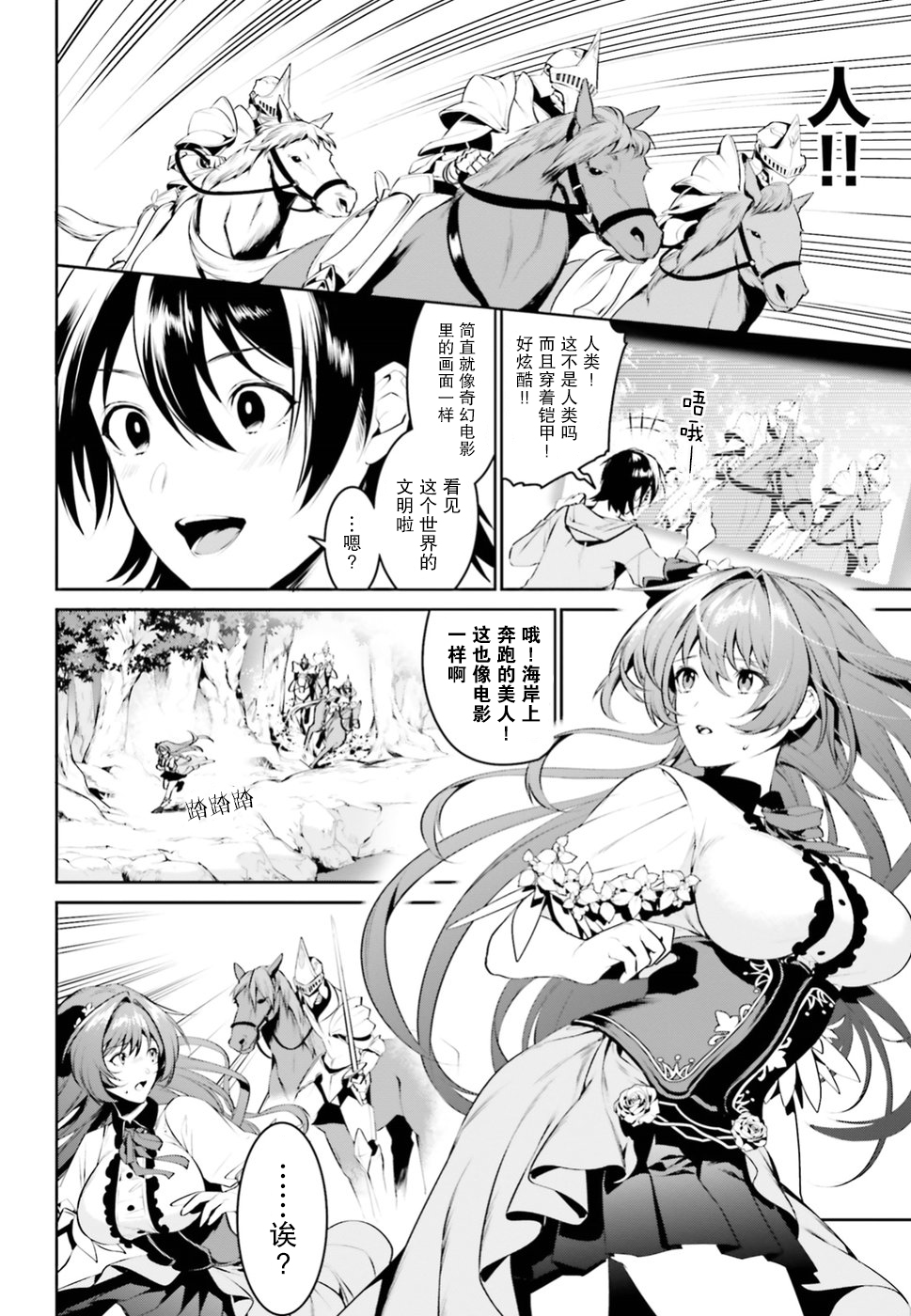 带着天空城遨游异世界韩漫全集-第01话无删减无遮挡章节图片 