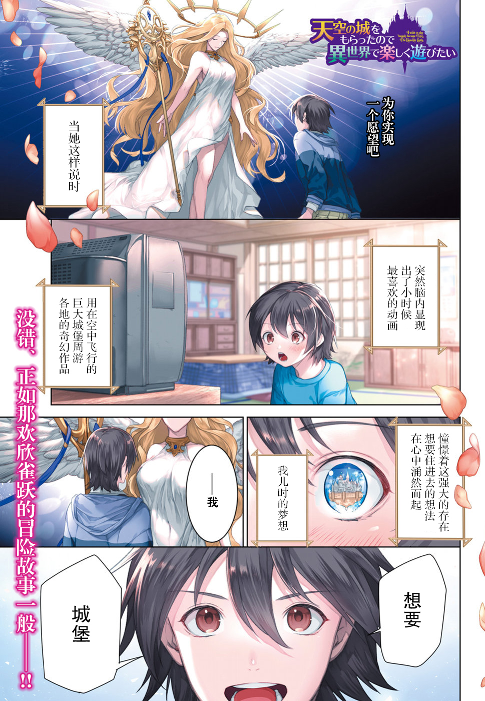 带着天空城遨游异世界韩漫全集-第01话无删减无遮挡章节图片 