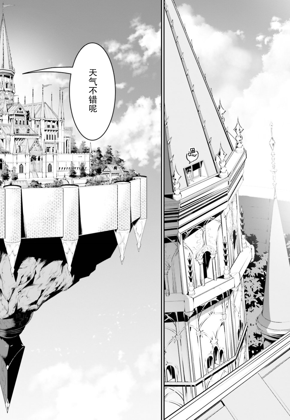 带着天空城遨游异世界韩漫全集-第01话无删减无遮挡章节图片 