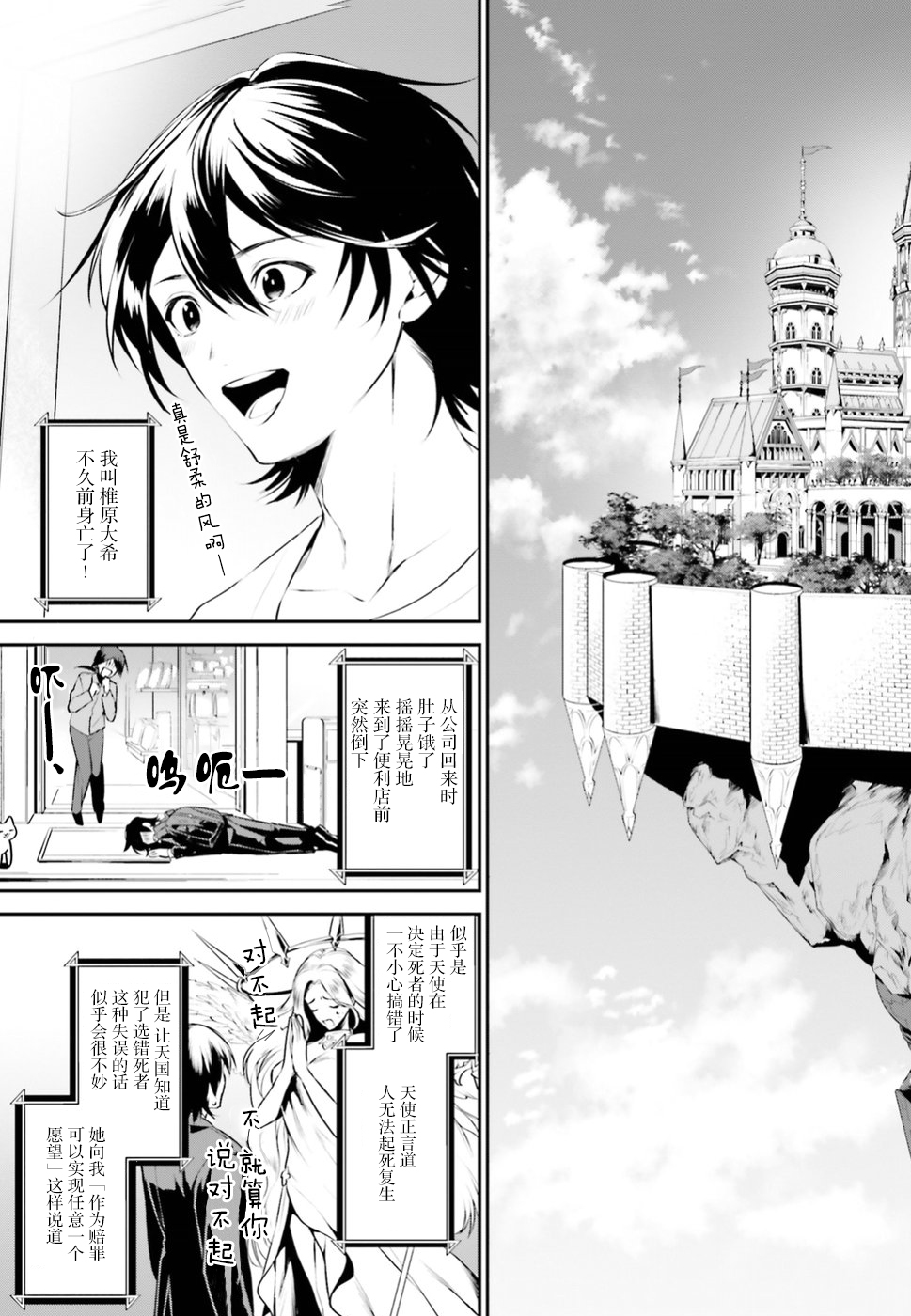 带着天空城遨游异世界韩漫全集-第01话无删减无遮挡章节图片 