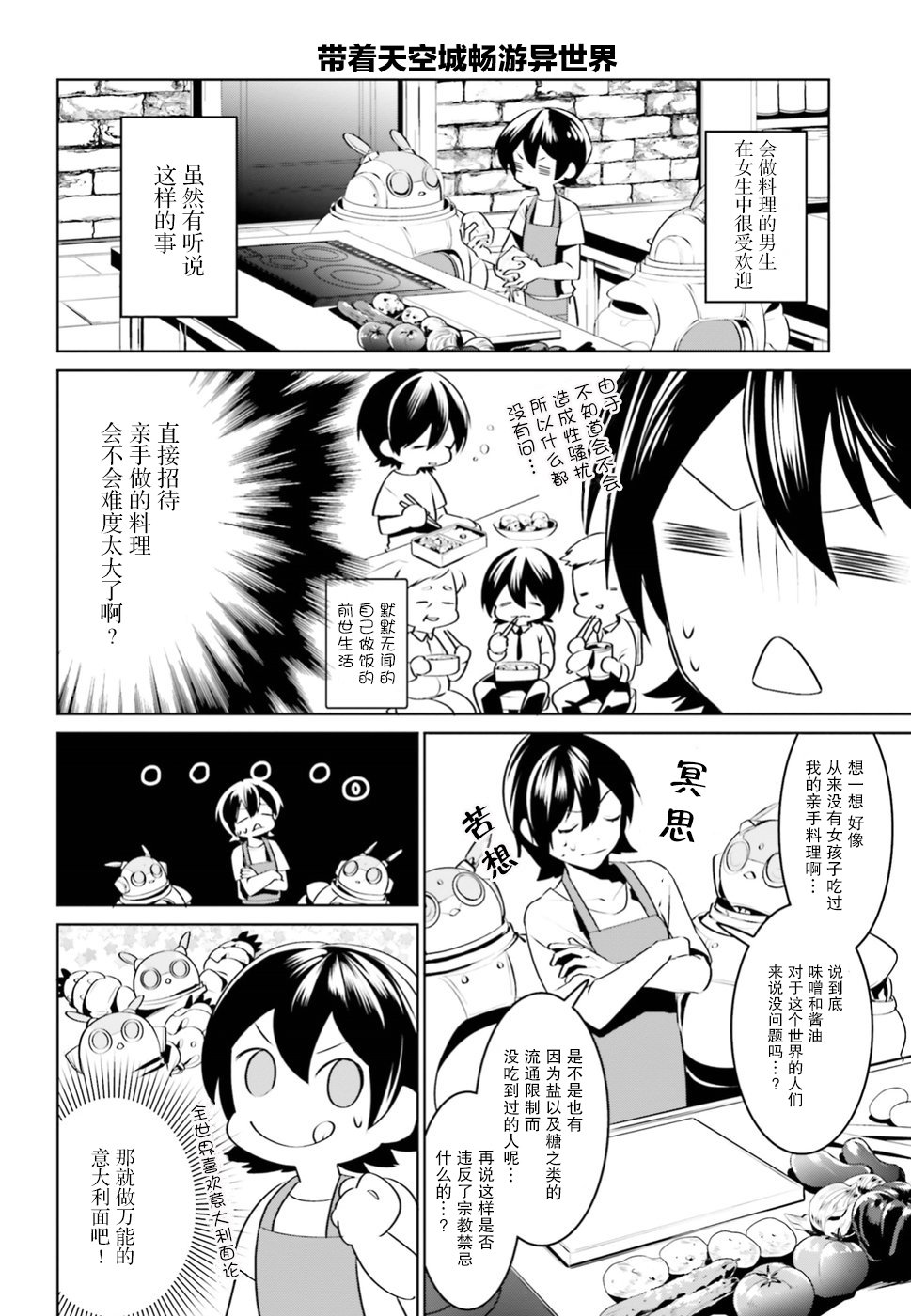 带着天空城遨游异世界韩漫全集-第02话无删减无遮挡章节图片 