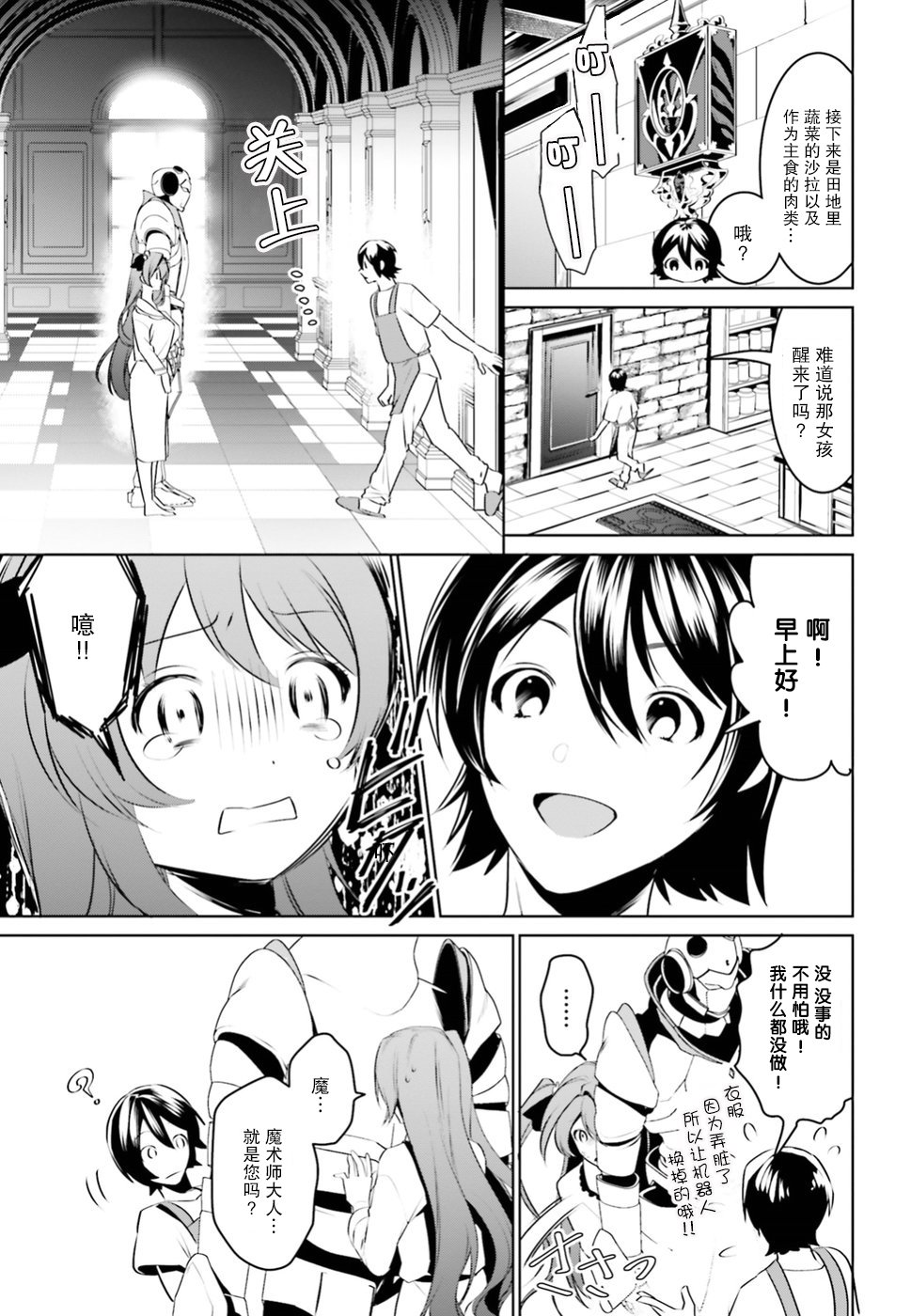 带着天空城遨游异世界韩漫全集-第02话无删减无遮挡章节图片 