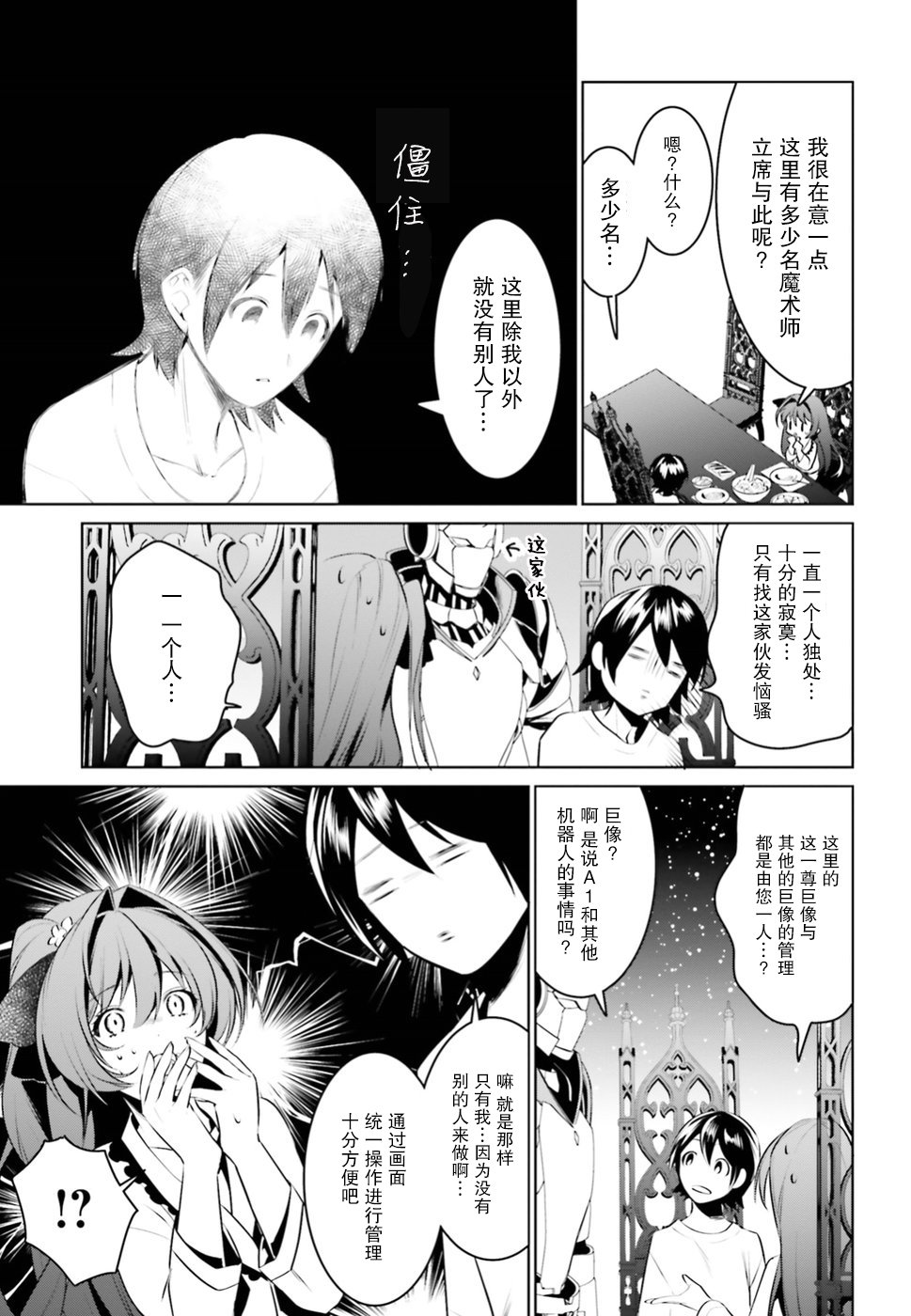 带着天空城遨游异世界韩漫全集-第02话无删减无遮挡章节图片 