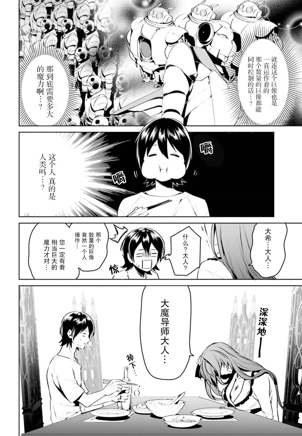 带着天空城遨游异世界韩漫全集-第02话无删减无遮挡章节图片 