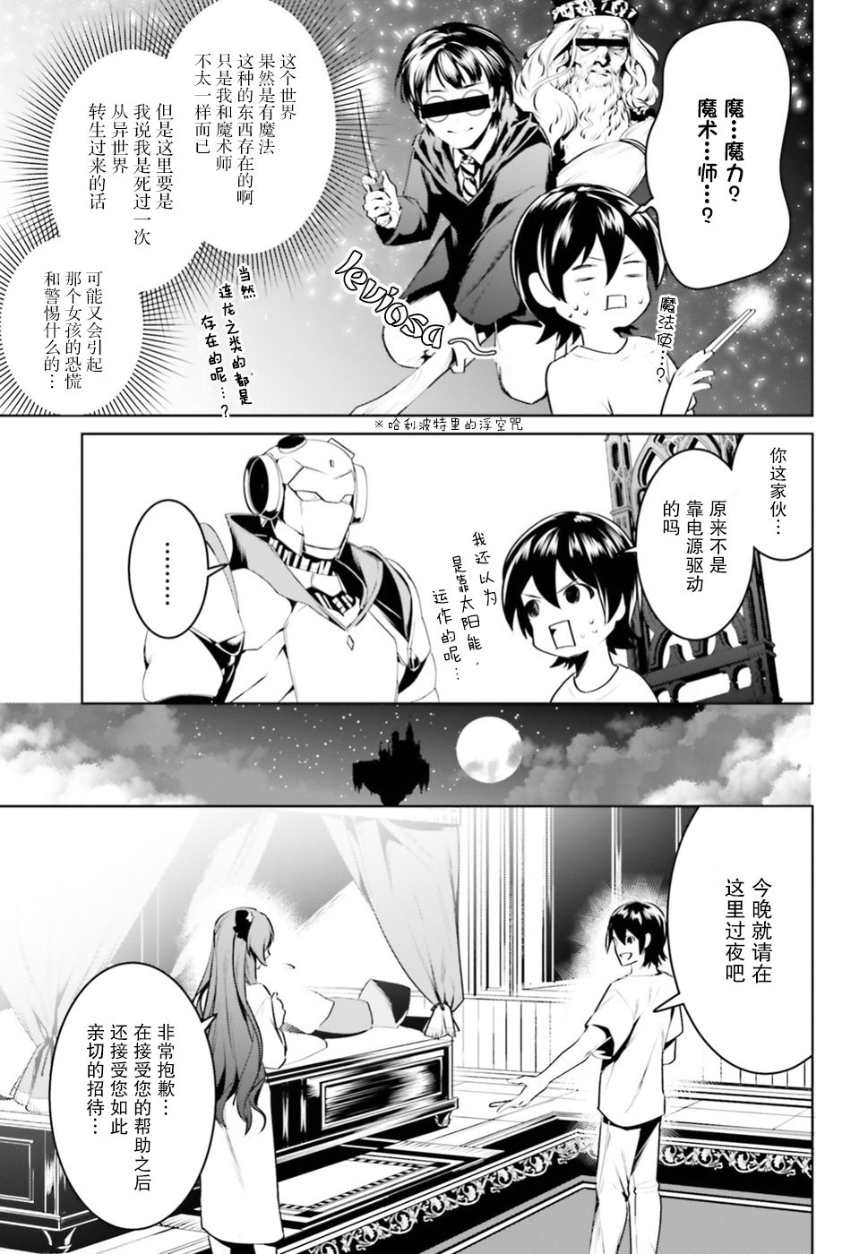 带着天空城遨游异世界韩漫全集-第02话无删减无遮挡章节图片 