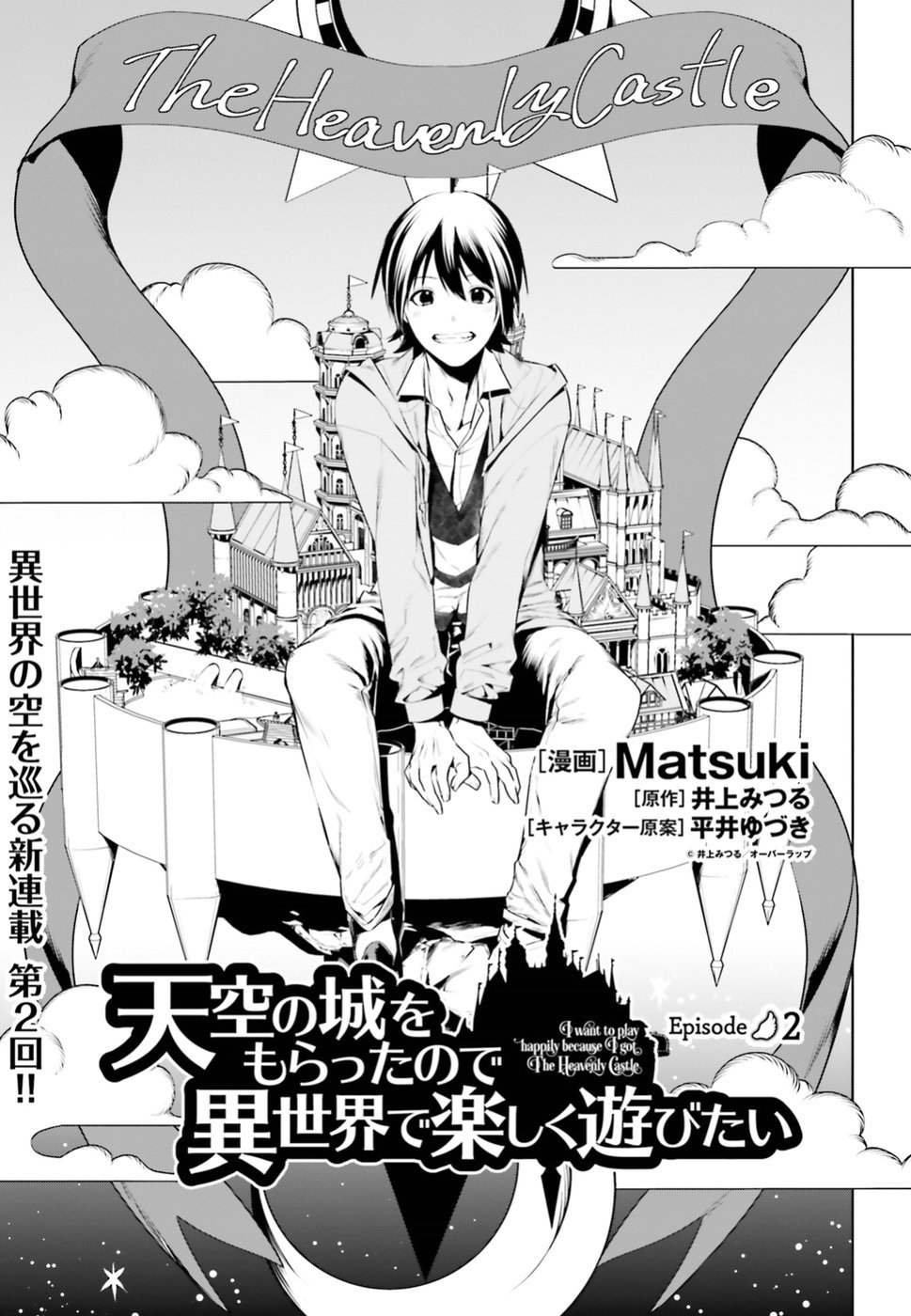 带着天空城遨游异世界韩漫全集-第02话无删减无遮挡章节图片 
