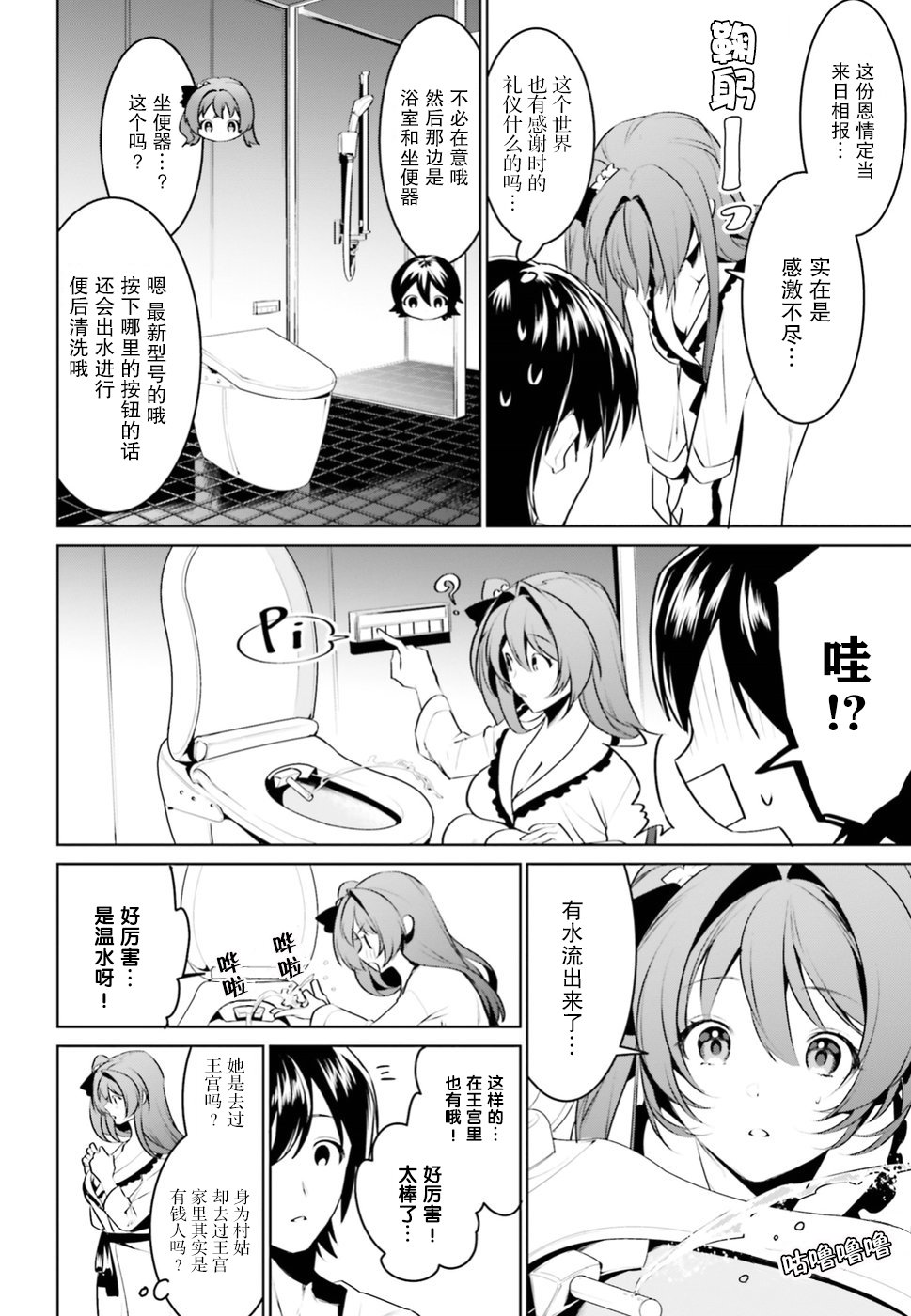 带着天空城遨游异世界韩漫全集-第02话无删减无遮挡章节图片 