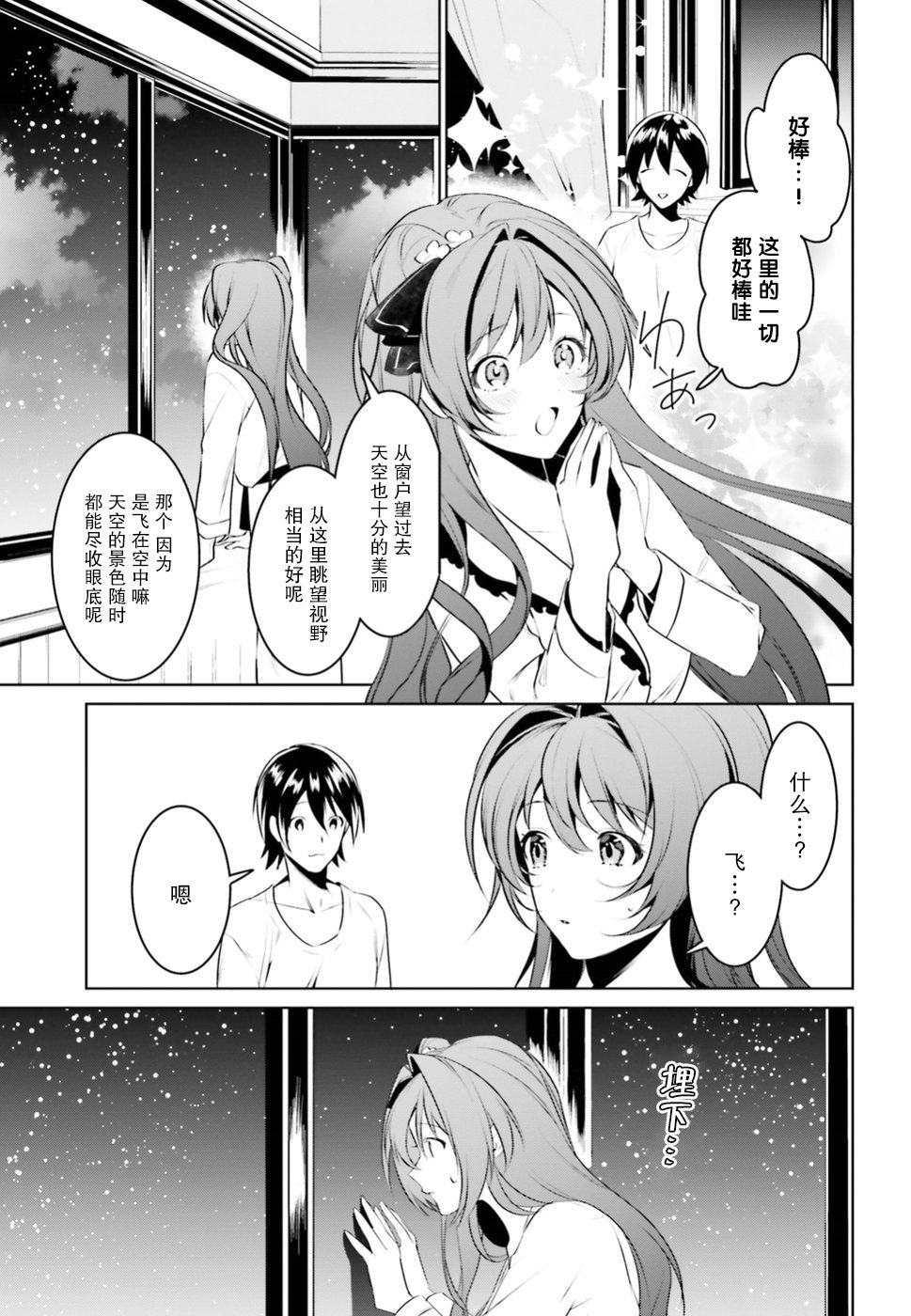 带着天空城遨游异世界韩漫全集-第02话无删减无遮挡章节图片 