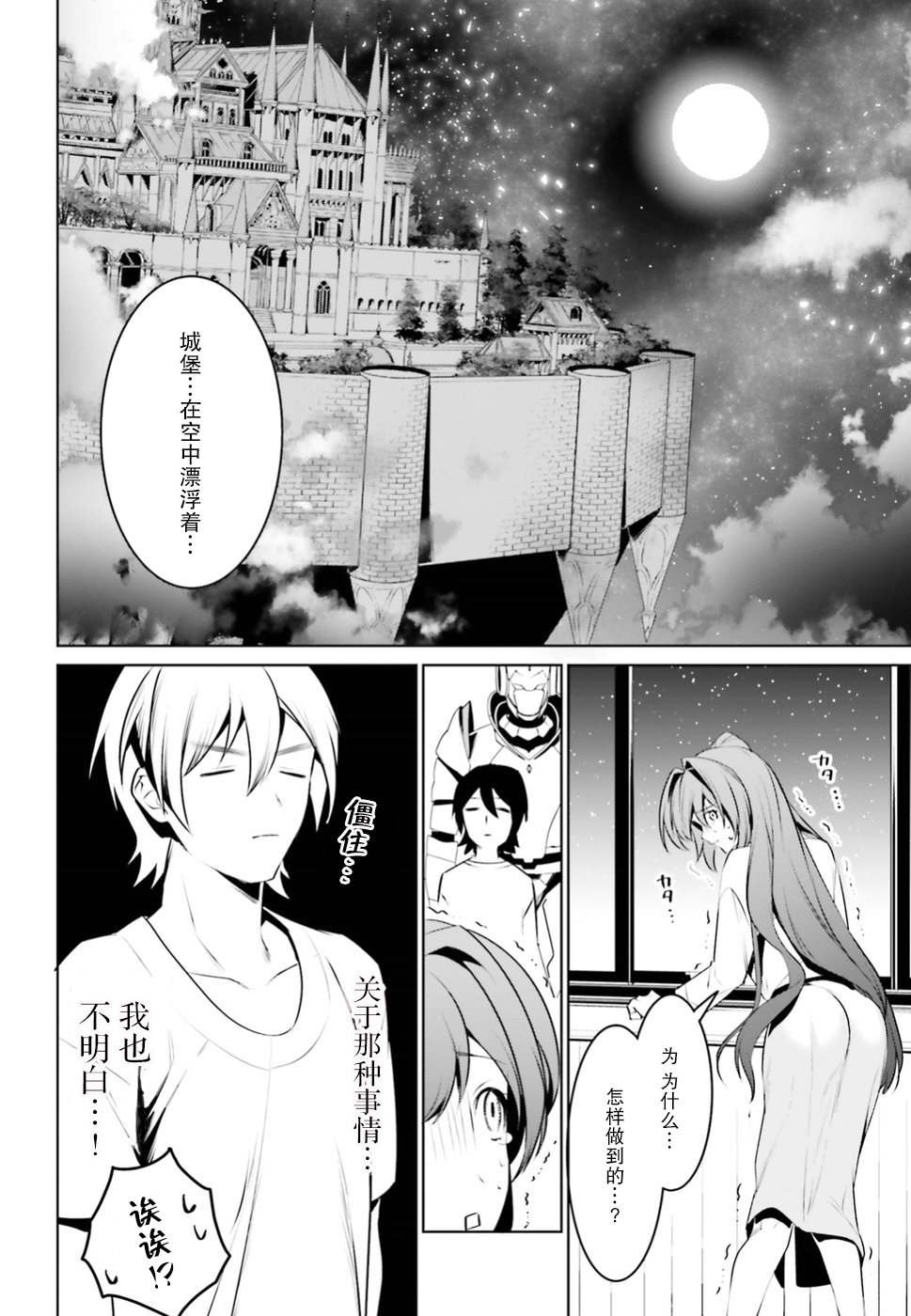 带着天空城遨游异世界韩漫全集-第02话无删减无遮挡章节图片 