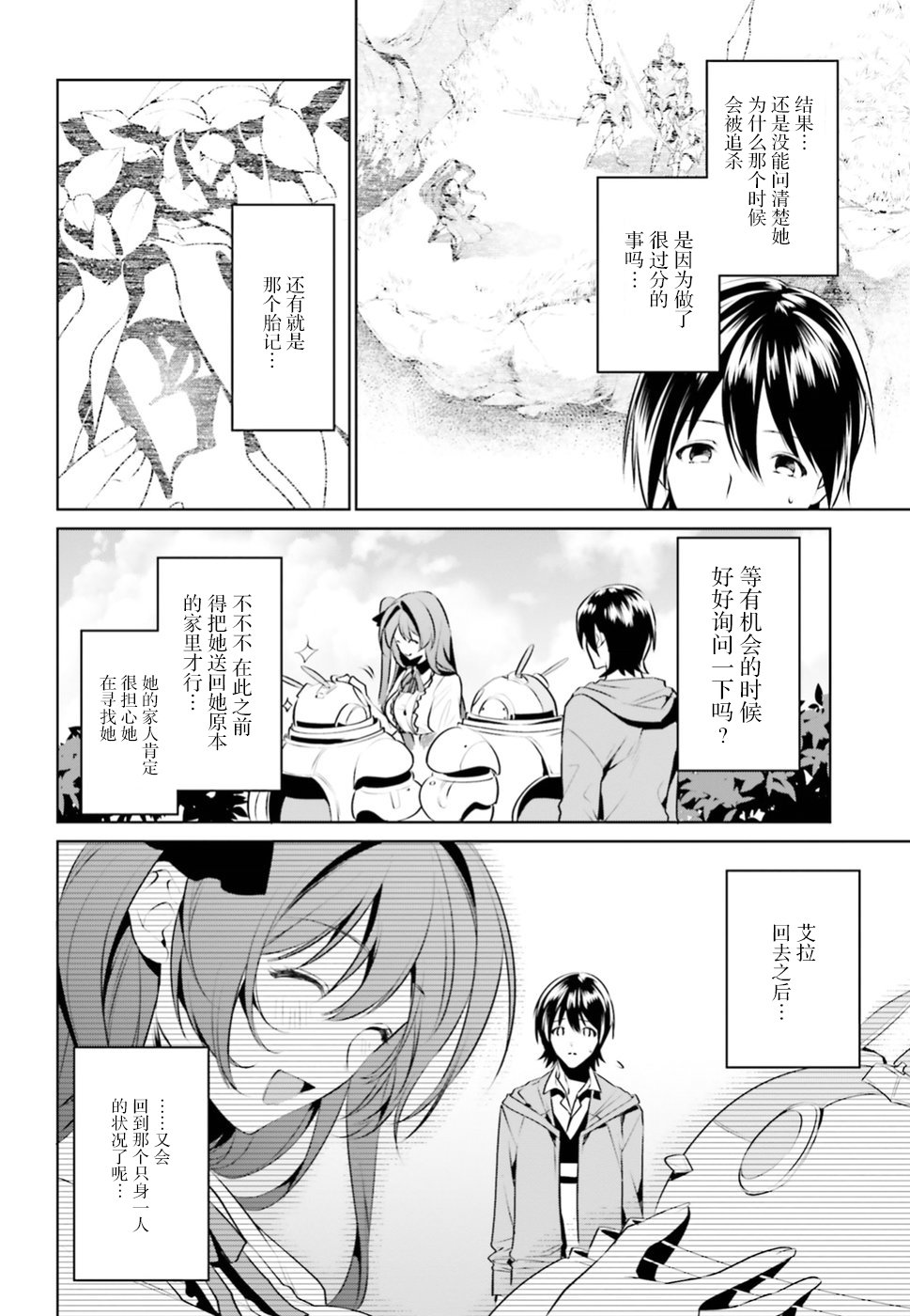带着天空城遨游异世界韩漫全集-第02话无删减无遮挡章节图片 