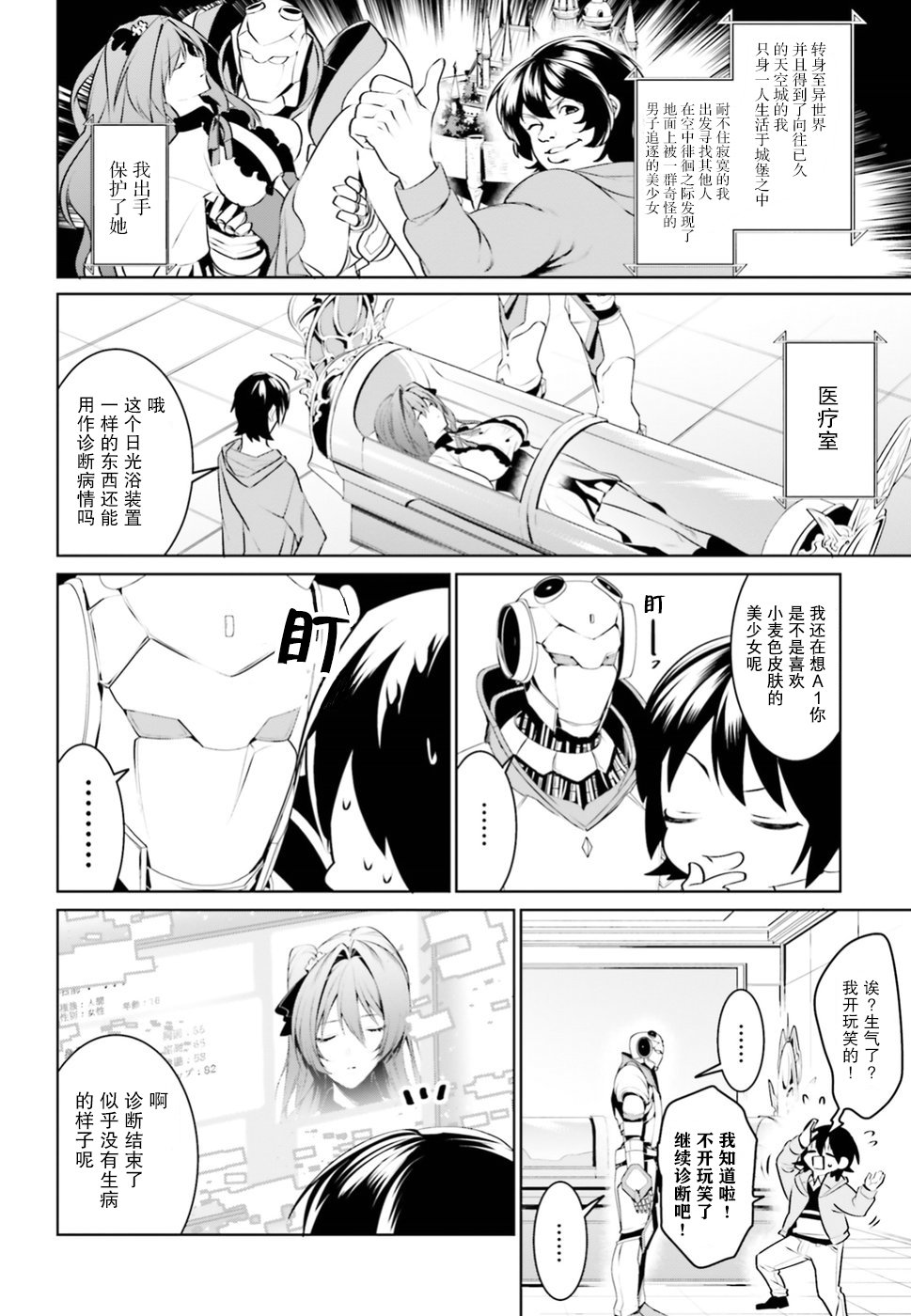 带着天空城遨游异世界韩漫全集-第02话无删减无遮挡章节图片 