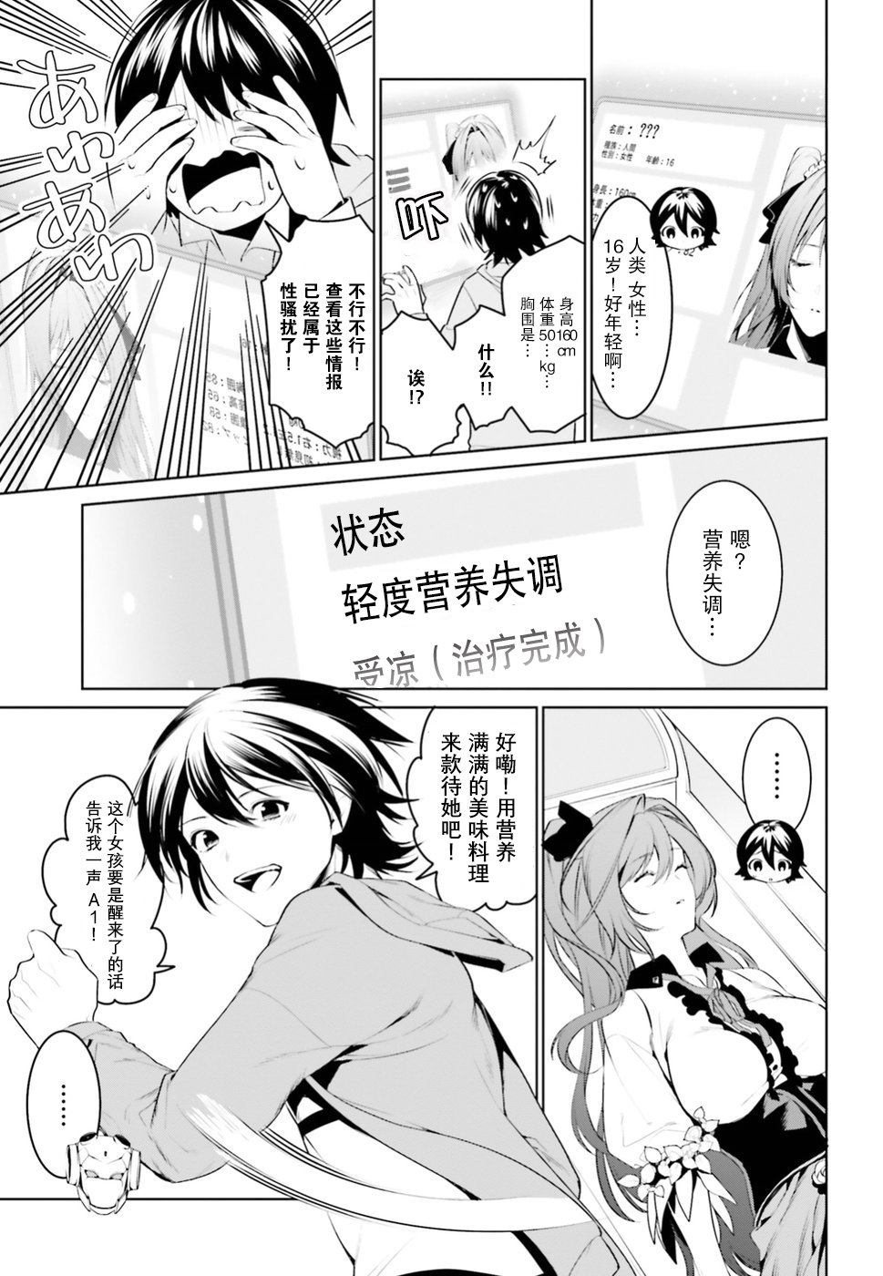 带着天空城遨游异世界韩漫全集-第02话无删减无遮挡章节图片 