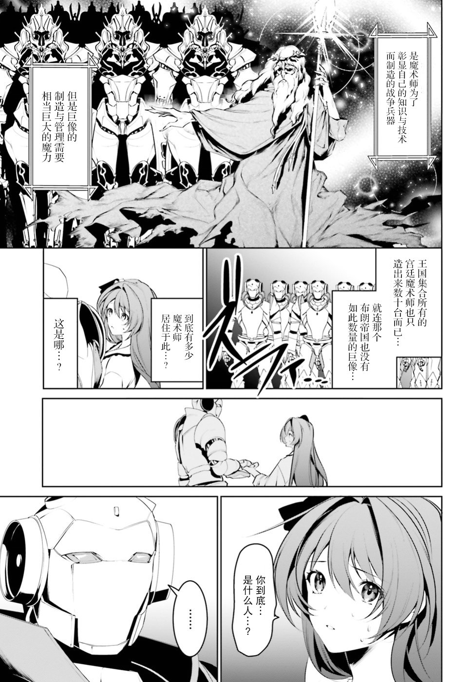 带着天空城遨游异世界韩漫全集-第02话无删减无遮挡章节图片 