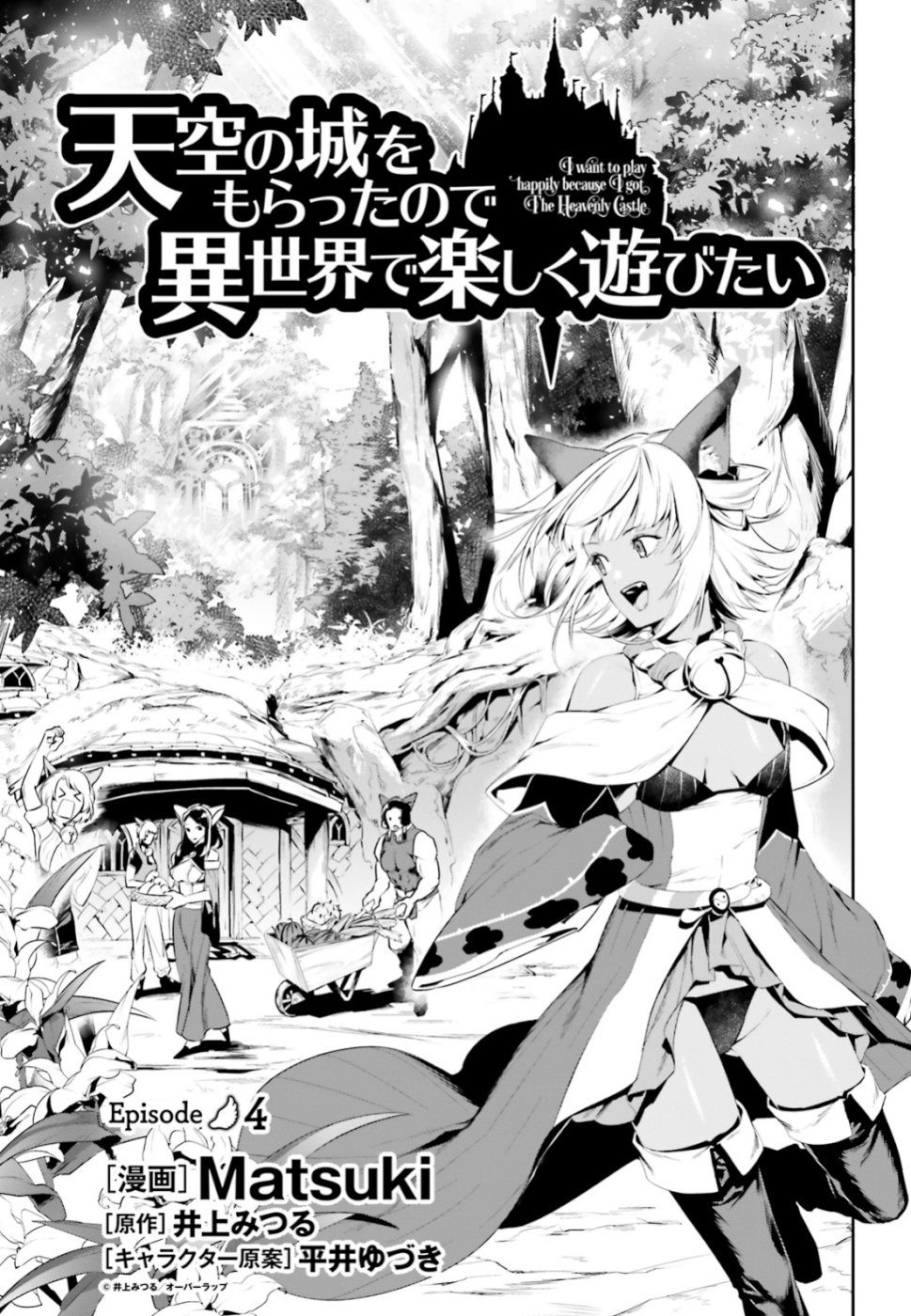 带着天空城遨游异世界韩漫全集-第04话无删减无遮挡章节图片 