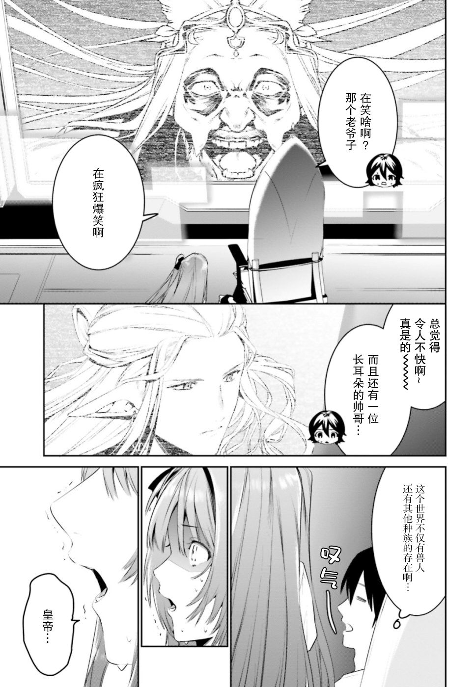 带着天空城遨游异世界韩漫全集-第05话无删减无遮挡章节图片 