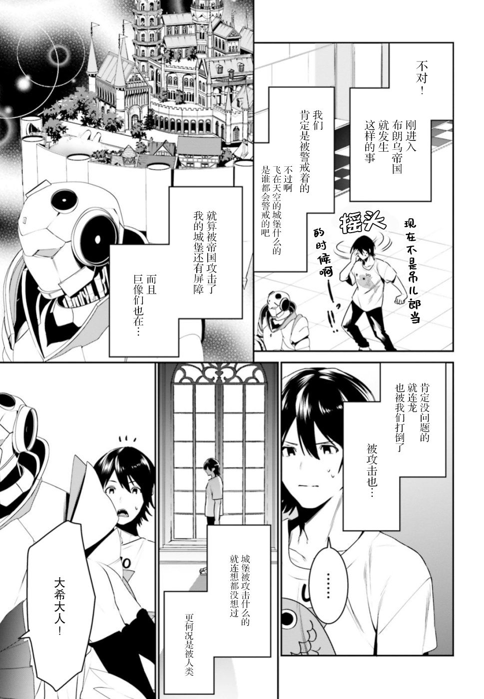 带着天空城遨游异世界韩漫全集-第05话无删减无遮挡章节图片 