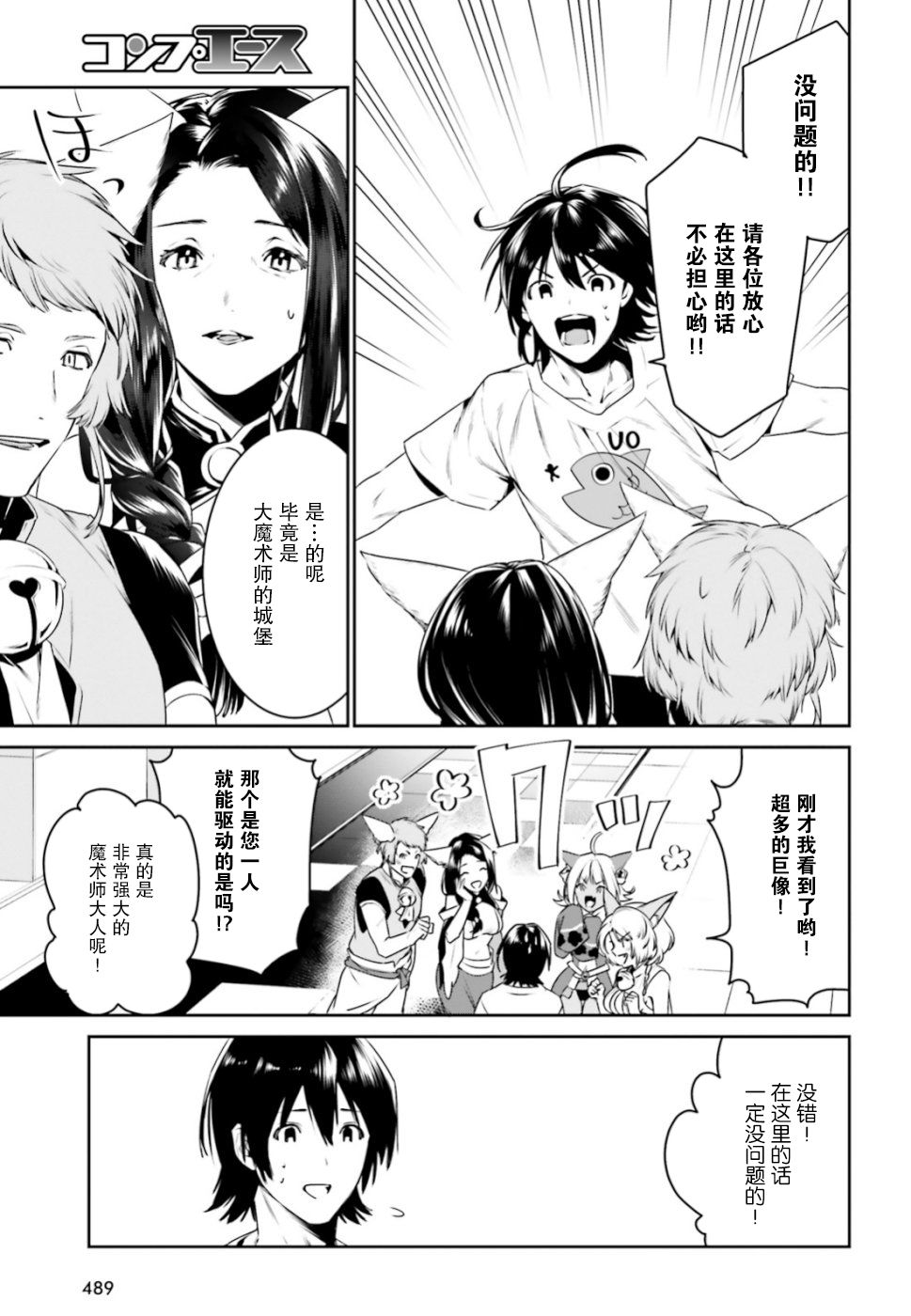 带着天空城遨游异世界韩漫全集-第05话无删减无遮挡章节图片 