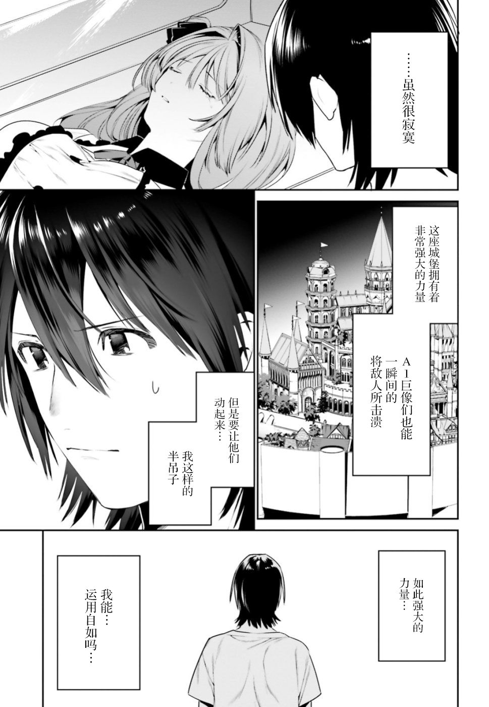 带着天空城遨游异世界韩漫全集-第05话无删减无遮挡章节图片 