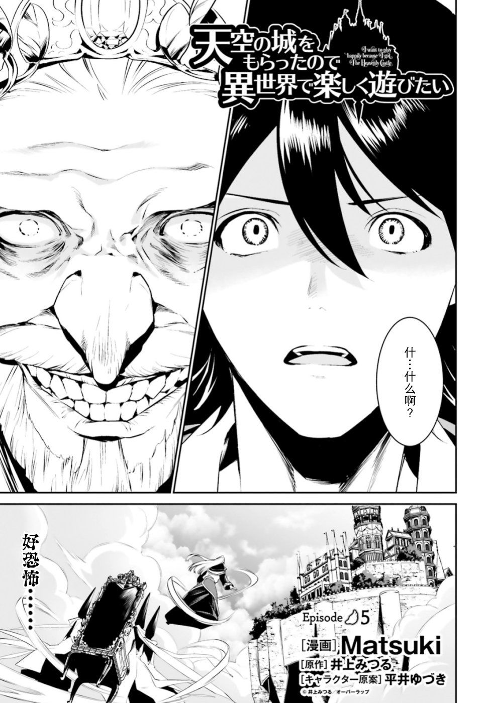 带着天空城遨游异世界韩漫全集-第05话无删减无遮挡章节图片 
