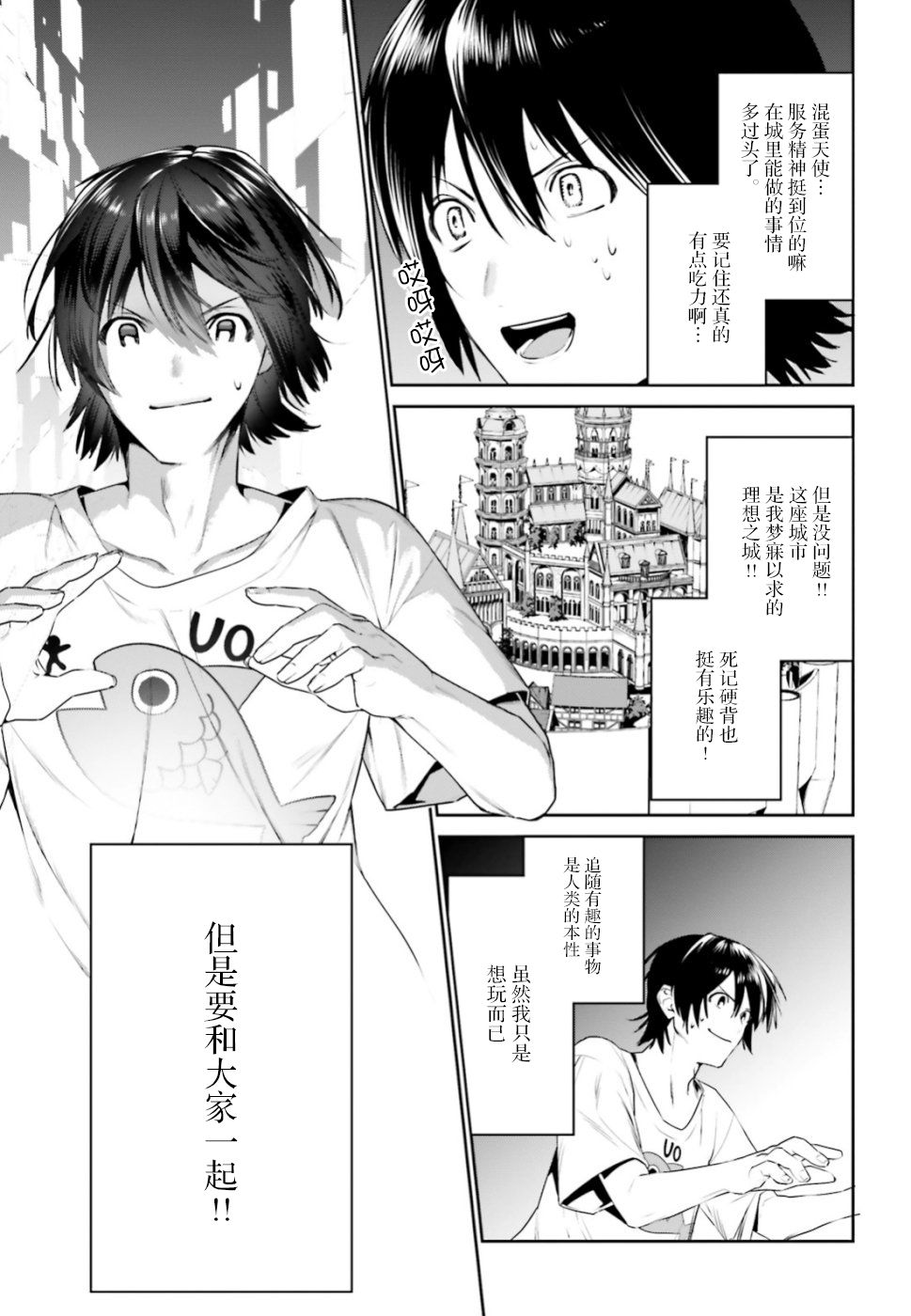 带着天空城遨游异世界韩漫全集-第05话无删减无遮挡章节图片 