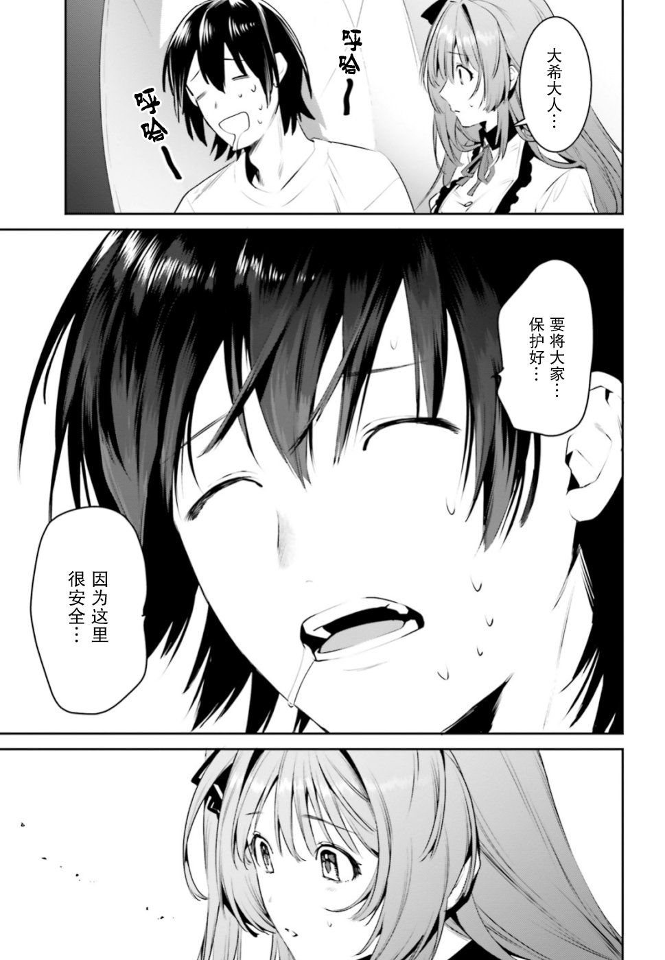 带着天空城遨游异世界韩漫全集-第05话无删减无遮挡章节图片 
