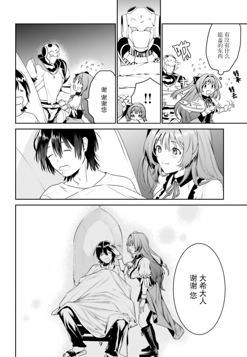 带着天空城遨游异世界韩漫全集-第05话无删减无遮挡章节图片 