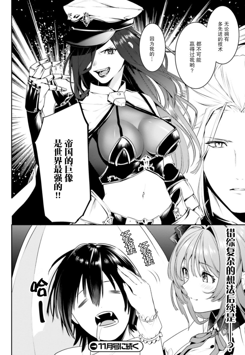带着天空城遨游异世界韩漫全集-第05话无删减无遮挡章节图片 