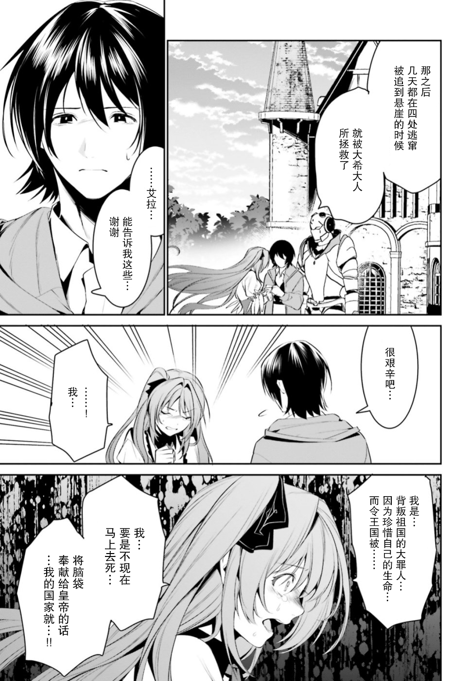 带着天空城遨游异世界韩漫全集-第07话无删减无遮挡章节图片 