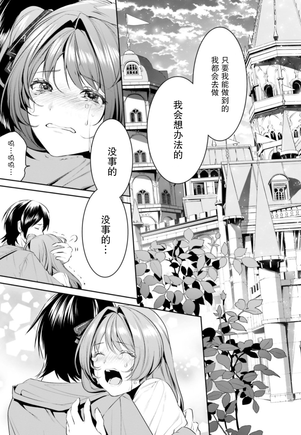带着天空城遨游异世界韩漫全集-第07话无删减无遮挡章节图片 