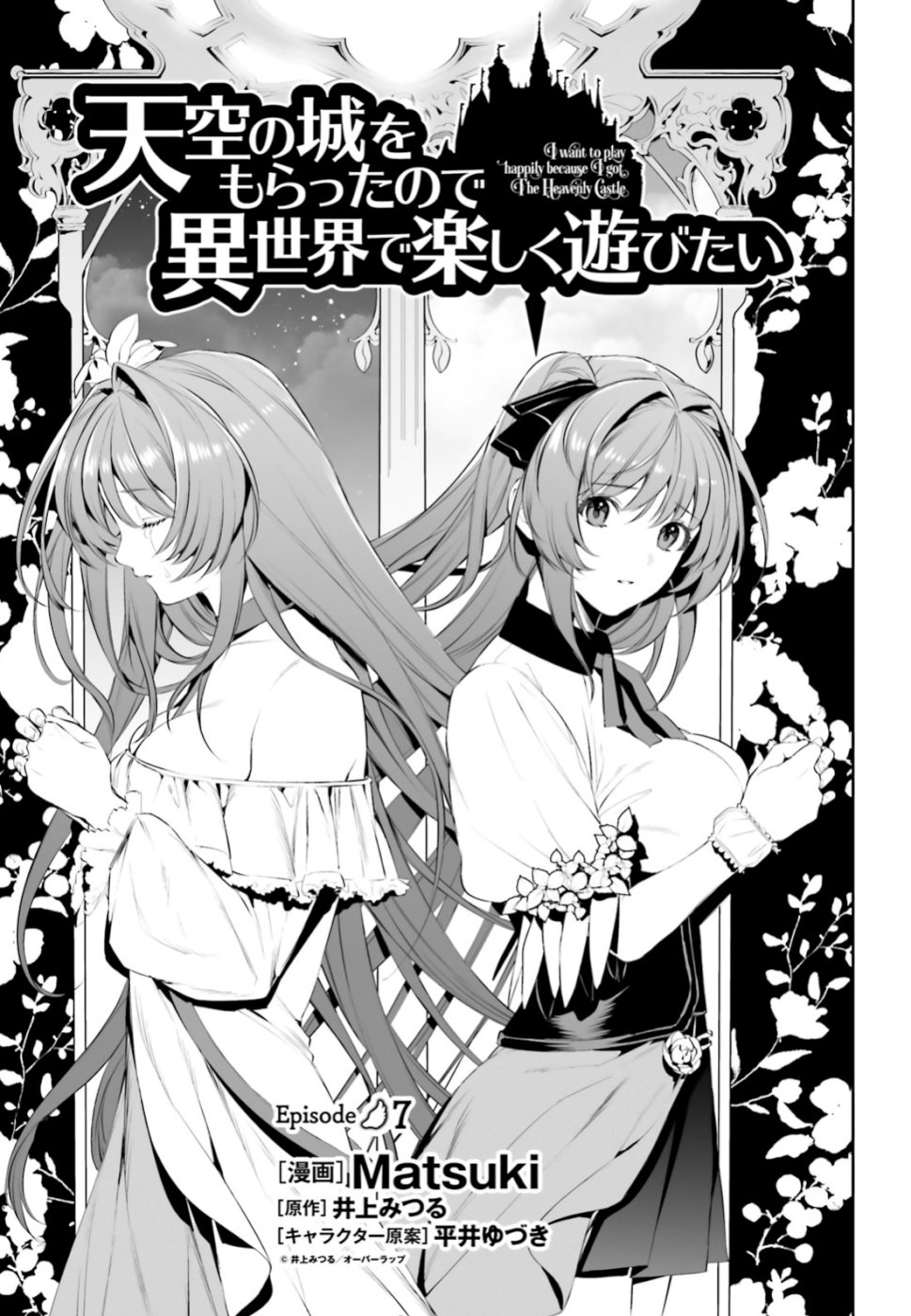 带着天空城遨游异世界韩漫全集-第07话无删减无遮挡章节图片 