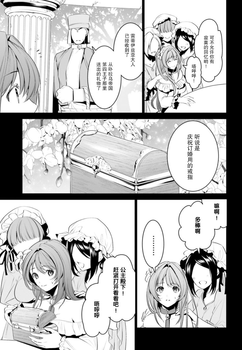 带着天空城遨游异世界韩漫全集-第07话无删减无遮挡章节图片 