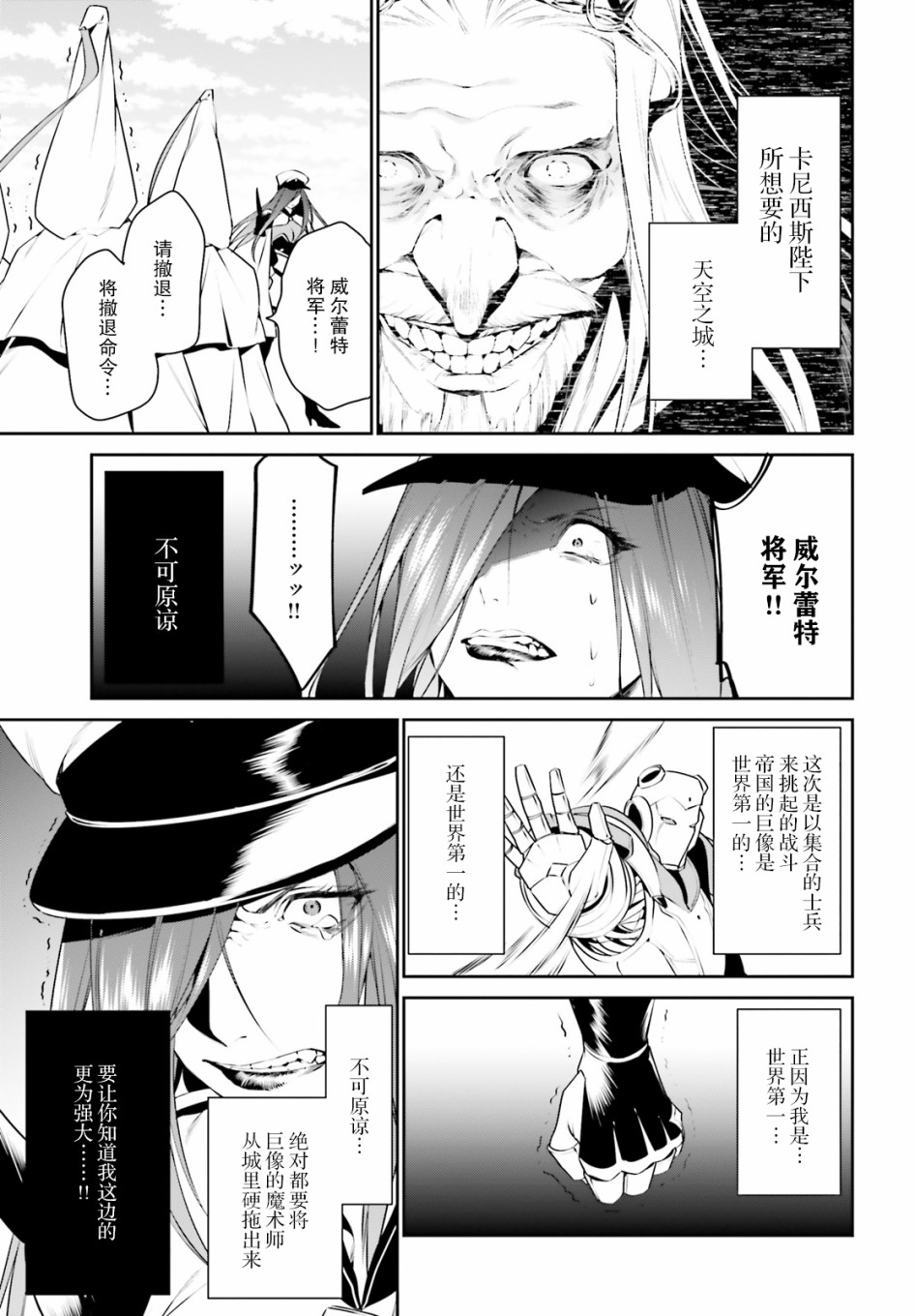带着天空城遨游异世界韩漫全集-第09话无删减无遮挡章节图片 